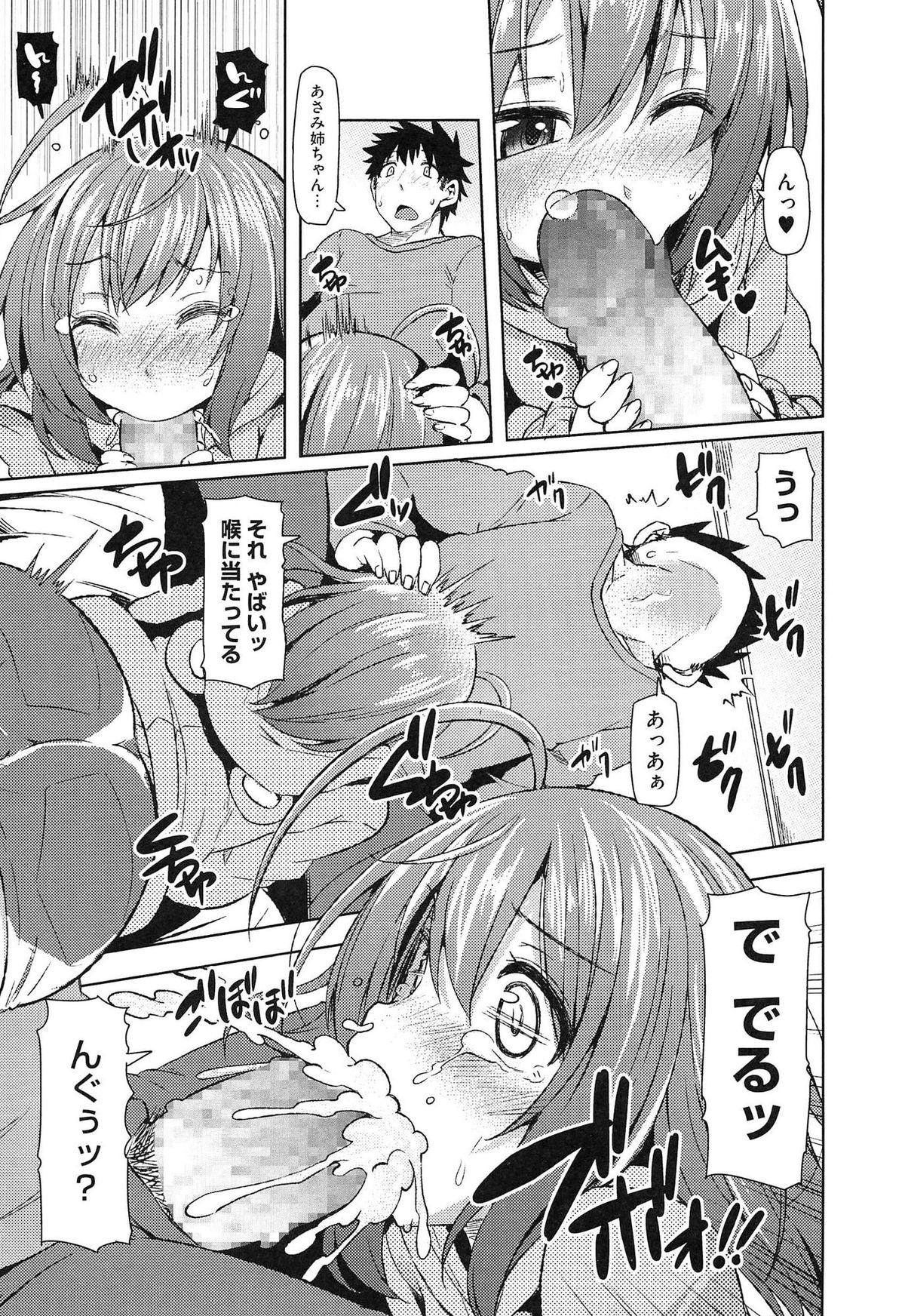 【エロ漫画】弟に子供扱いされるちびっこお姉さん…強制フェラをして勃起したチンポに興奮して近親相姦セックスしちゃう【綾枷ちよこ：あさみっくす】