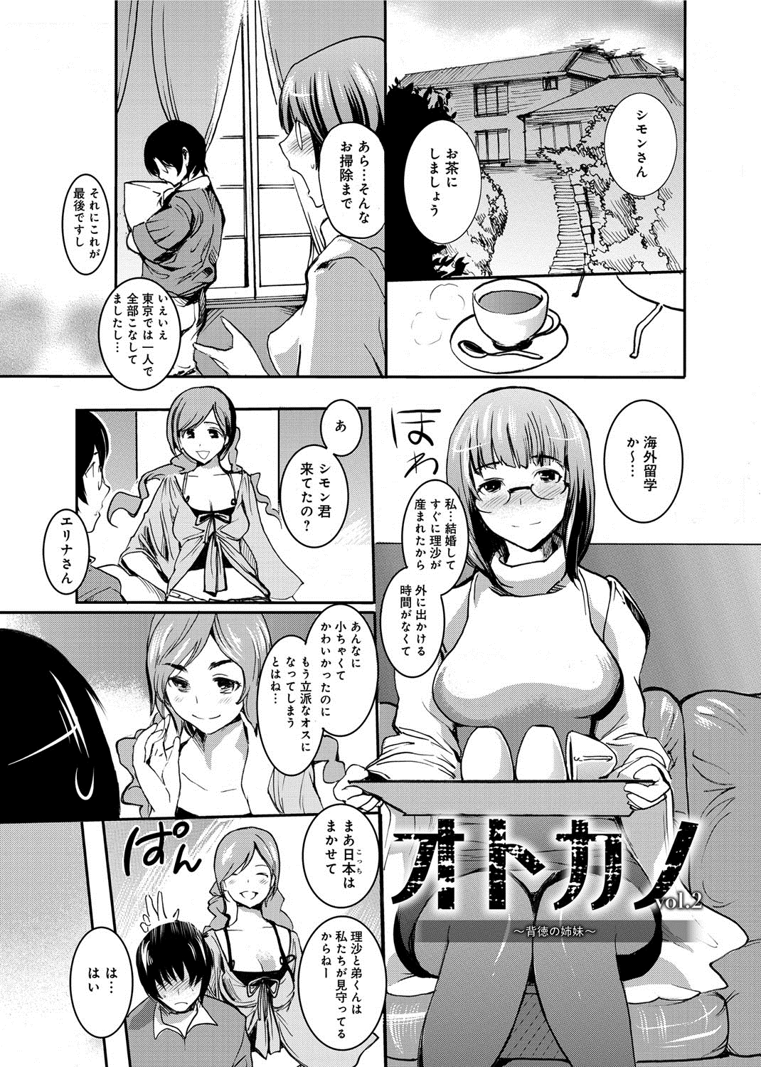 【エロ漫画】おととい弟の彼女に手を出してNTRセックスした男が今度は巨乳人妻に手を出す…クンニしたりフェラさせてパイパンまんこにちんぽ挿入して中出ししたら姉がきて３Ｐセックスになっちゃう【子門竜士郎：オトカノ-背徳の姉妹-】