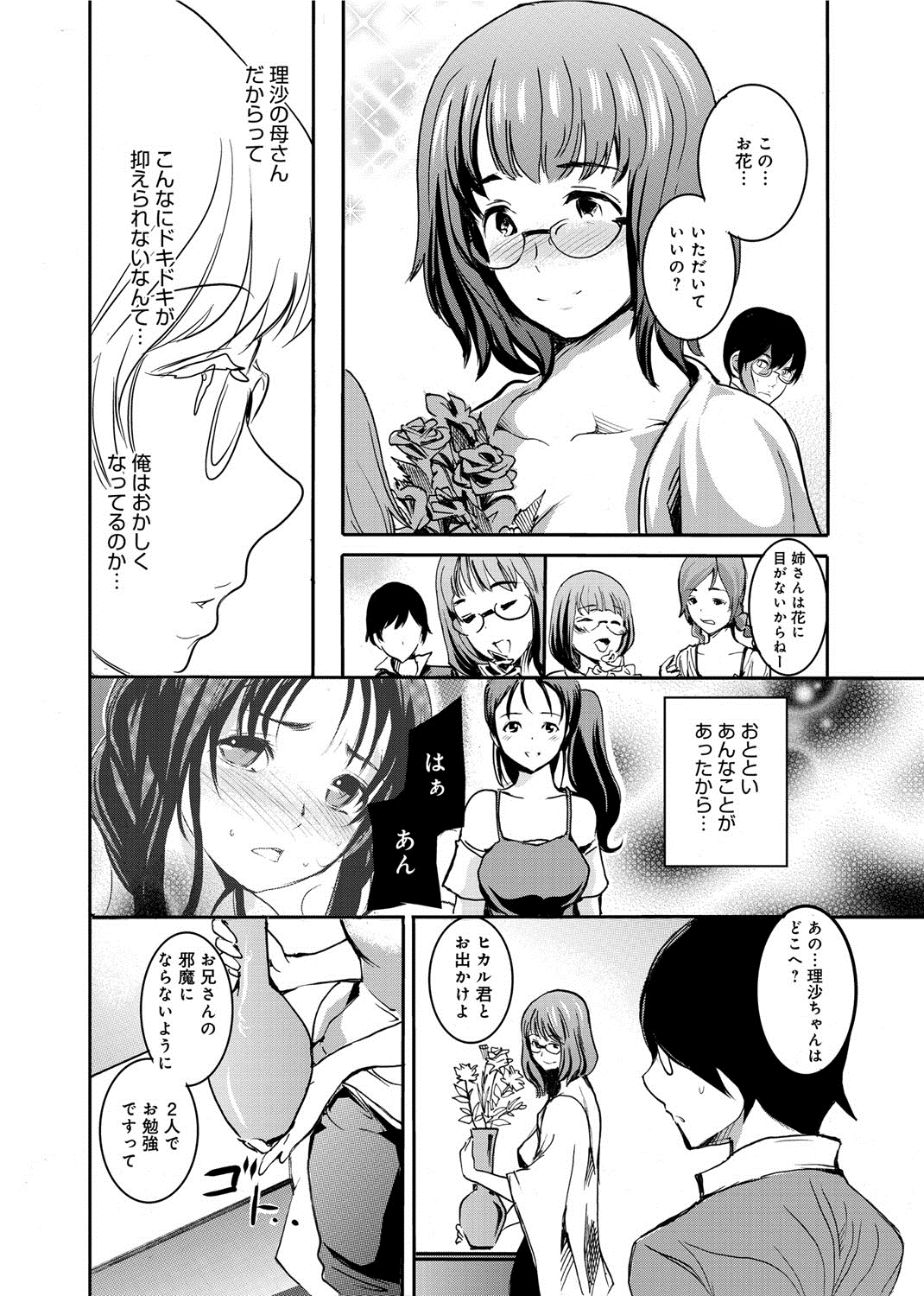 【エロ漫画】おととい弟の彼女に手を出してNTRセックスした男が今度は巨乳人妻に手を出す…クンニしたりフェラさせてパイパンまんこにちんぽ挿入して中出ししたら姉がきて３Ｐセックスになっちゃう【子門竜士郎：オトカノ-背徳の姉妹-】