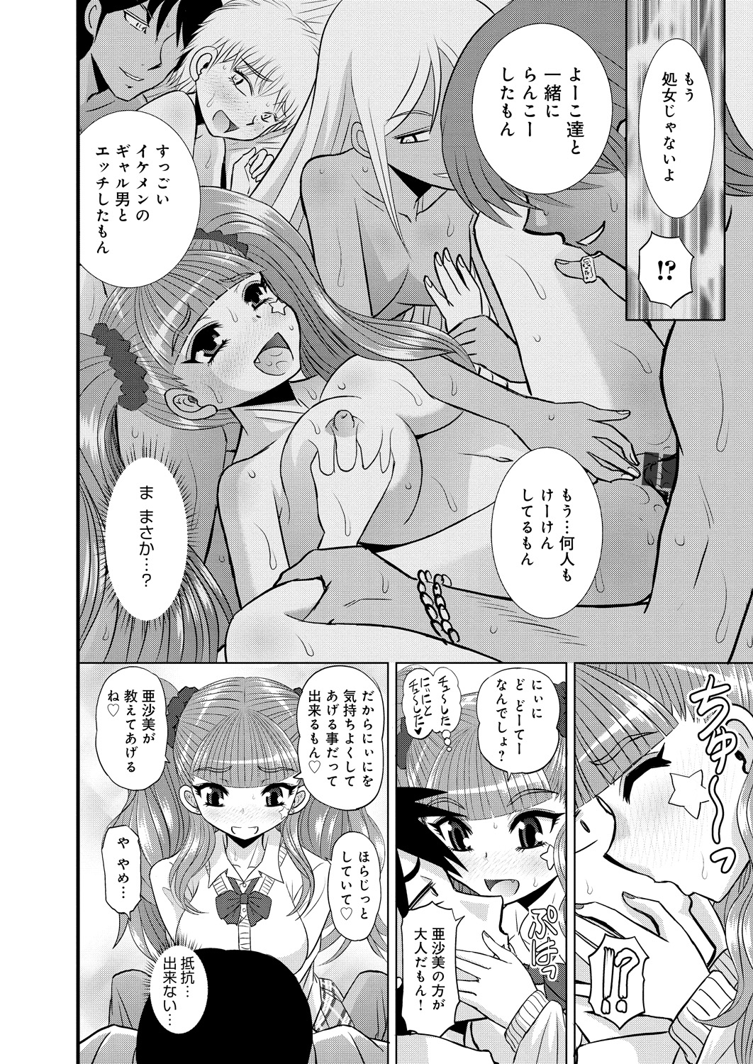 【エロ漫画】妹に欲情していた兄は彼女の気持ちを受け止めると兄妹でセックスする妹…ヤリマンだと嘘を吐く彼女のまんこもアナルもハメまくって兄専用性奴隷になっちゃう【はるほんや：いも〜とギャルびっち】