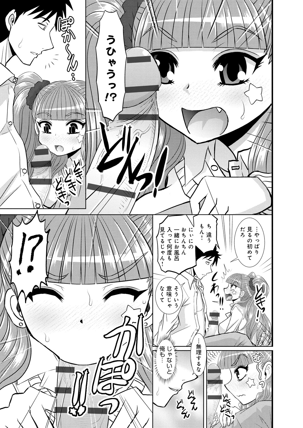 【エロ漫画】妹に欲情していた兄は彼女の気持ちを受け止めると兄妹でセックスする妹…ヤリマンだと嘘を吐く彼女のまんこもアナルもハメまくって兄専用性奴隷になっちゃう【はるほんや：いも〜とギャルびっち】