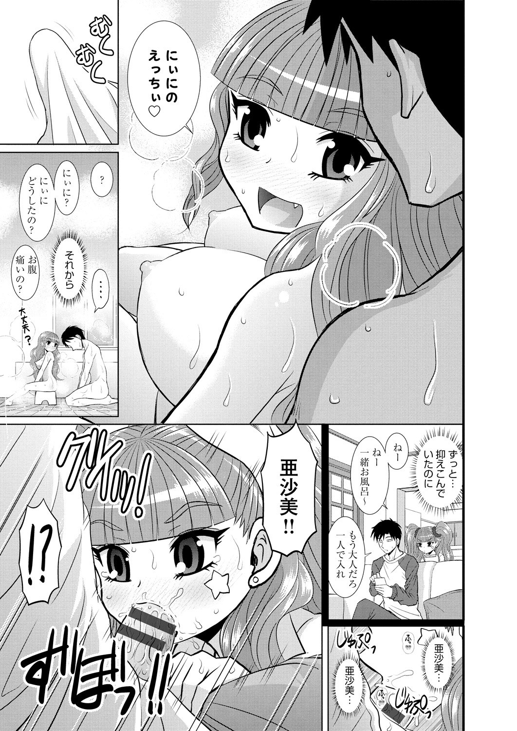 【エロ漫画】妹に欲情していた兄は彼女の気持ちを受け止めると兄妹でセックスする妹…ヤリマンだと嘘を吐く彼女のまんこもアナルもハメまくって兄専用性奴隷になっちゃう【はるほんや：いも〜とギャルびっち】