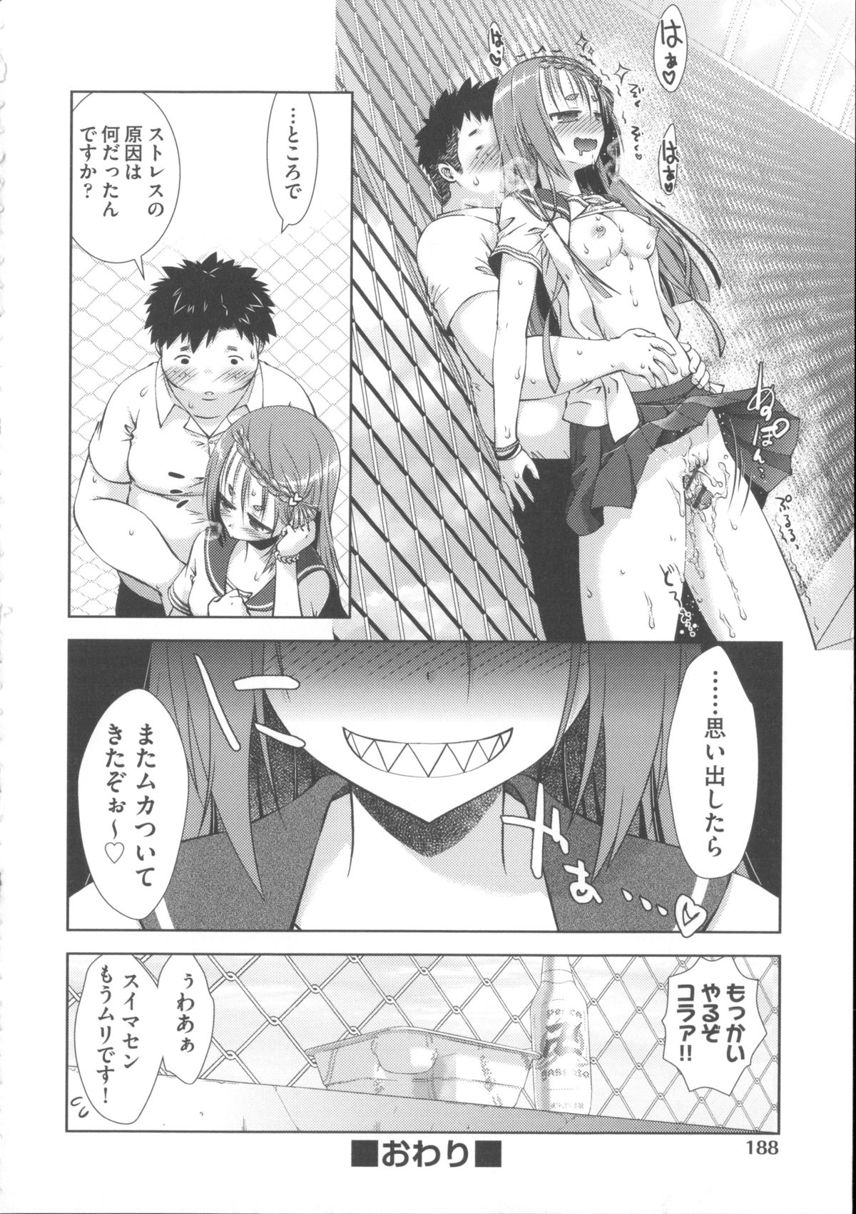 【エロ漫画】屋上で弁当を食べているデブ男をストレス解消に逆レイプしちゃうJK…キスをしてバックで生ハメするとトロ顔で絶頂イキしちゃうとさらにガン突き中出しされて中出し【桃色卍流：ヒーリング＋フィーリング】