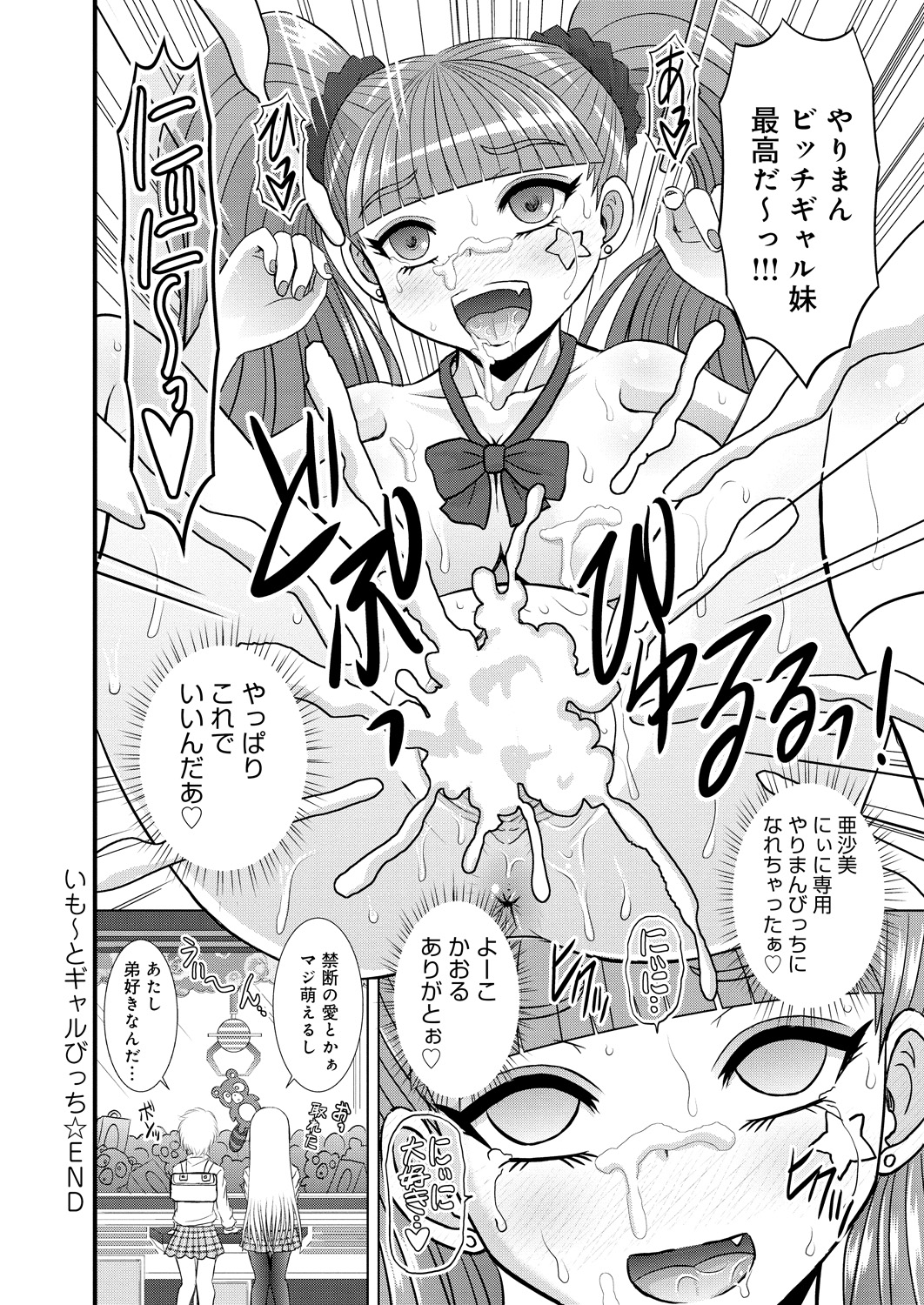 【エロ漫画】妹に欲情していた兄は彼女の気持ちを受け止めると兄妹でセックスする妹…ヤリマンだと嘘を吐く彼女のまんこもアナルもハメまくって兄専用性奴隷になっちゃう【はるほんや：いも〜とギャルびっち】