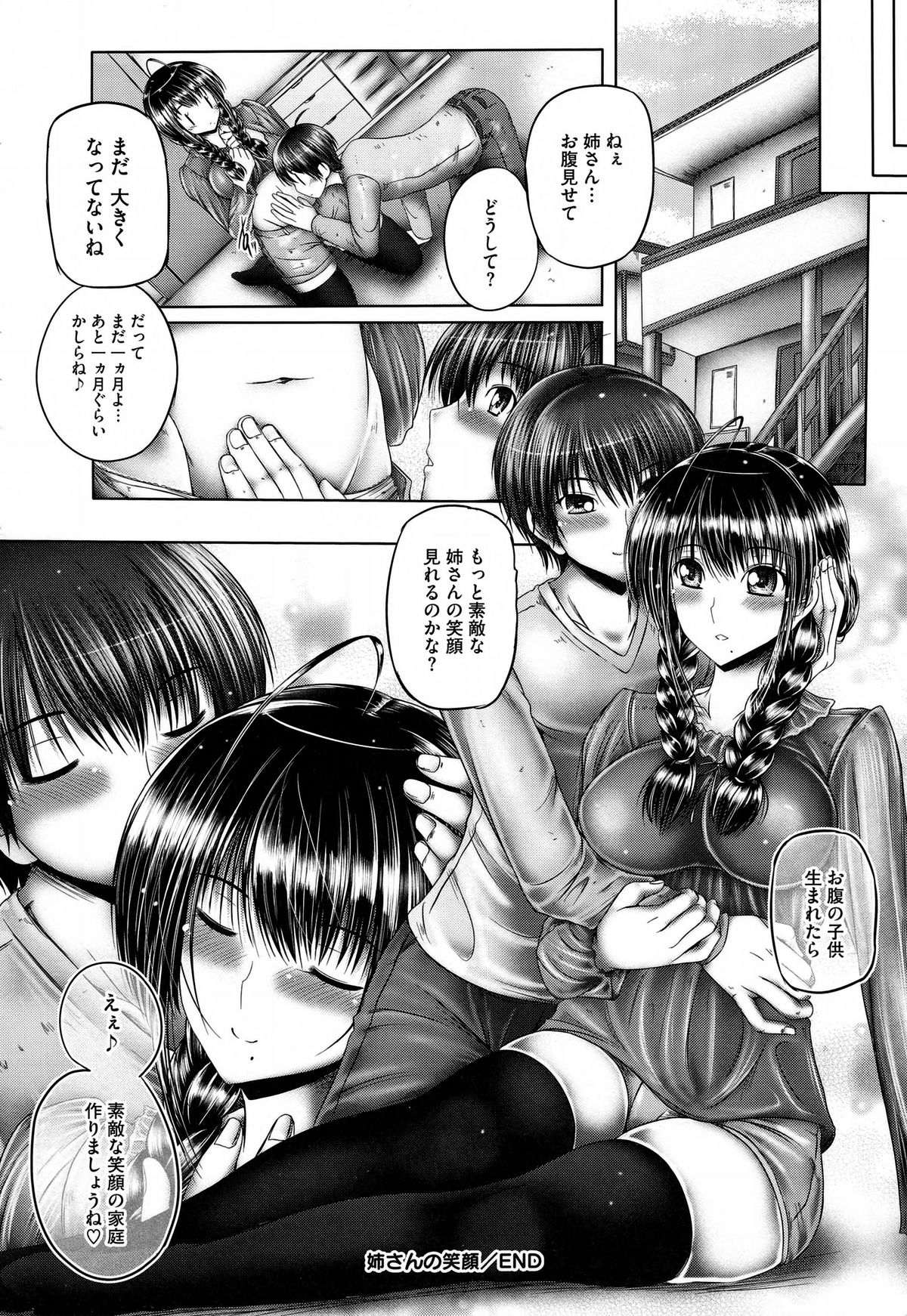 【エロ漫画】欲情した弟にエッチを迫られてしまったむっちり姉…満更でもない彼女は彼に身体を委ねて正常位やバックなどの体位で中出し近親相姦してしまう！【音音：姉さんの笑顔】