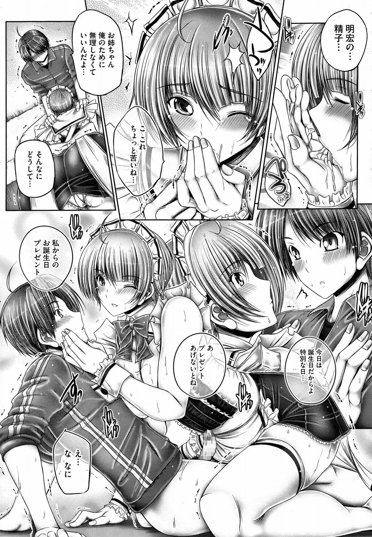 【エロ漫画】メイドコスプレで弟の誕生日をお祝いしちゃう巨乳のお姉さん…キスで誘惑しておっぱい舐めやパイズリフェラをして生ハメ中出しいちゃラブセックスしちゃう【音音：姉お願い】
