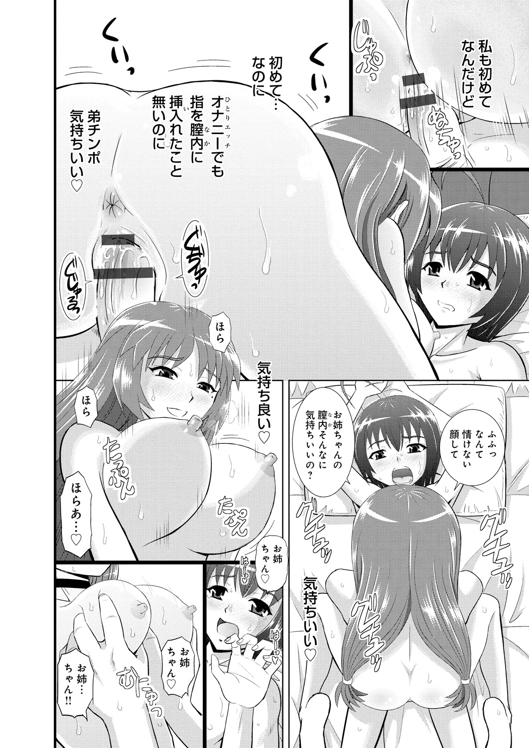 【エロ漫画】弟を調教しちゃう淫乱巨乳のお姉さん…パイズリフェラをして生ハメ中出し近親相姦セックスしちゃう【はるほんや：ツヨアネ ー弟は姉の玩具ー】