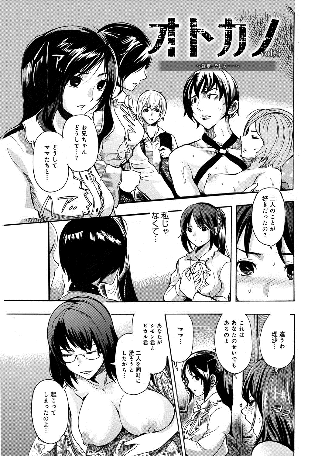 【エロ漫画】兄を誘惑しちゃう巨乳の美少女…クンニをされて生ハメ中出しでトロ顔で絶頂アクメ堕ちしちゃう【子門竜士郎：オトナカ】