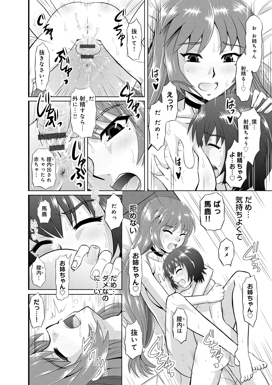 【エロ漫画】弟を調教しちゃう淫乱巨乳のお姉さん…パイズリフェラをして生ハメ中出し近親相姦セックスしちゃう【はるほんや：ツヨアネ ー弟は姉の玩具ー】