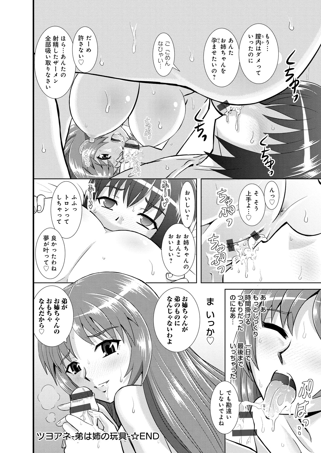 【エロ漫画】弟を調教しちゃう淫乱巨乳のお姉さん…パイズリフェラをして生ハメ中出し近親相姦セックスしちゃう【はるほんや：ツヨアネ ー弟は姉の玩具ー】