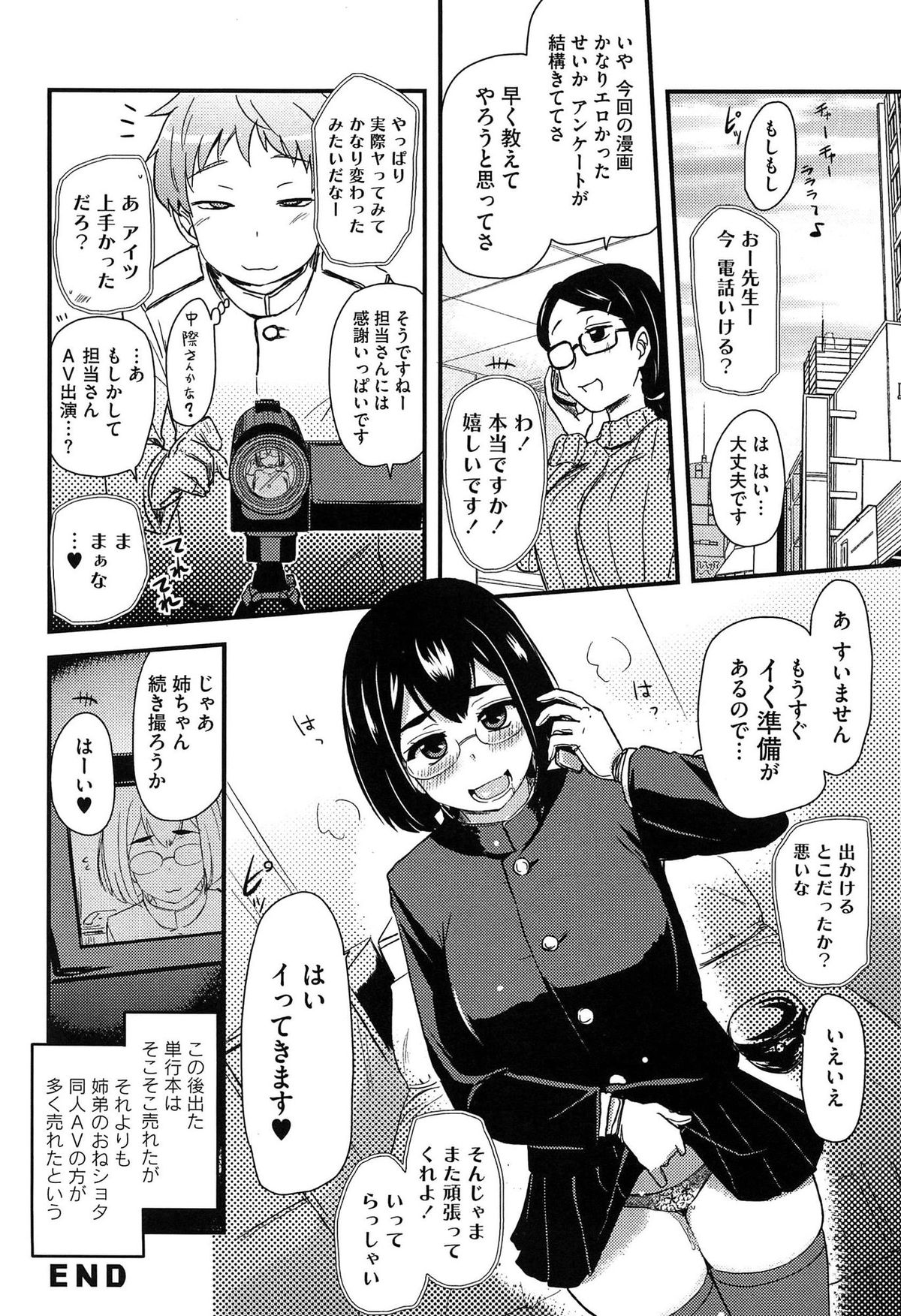 【エロ漫画】処女を卒業するため同人AVやってるショタ顔の男性を紹介されるも、ホテルであったらそれは弟だった漫画家のお姉さん…勢いに流されてしまった姉は弟の思うがままに犯されてしまう【聖☆司：信頼のおける同人AV男優】
