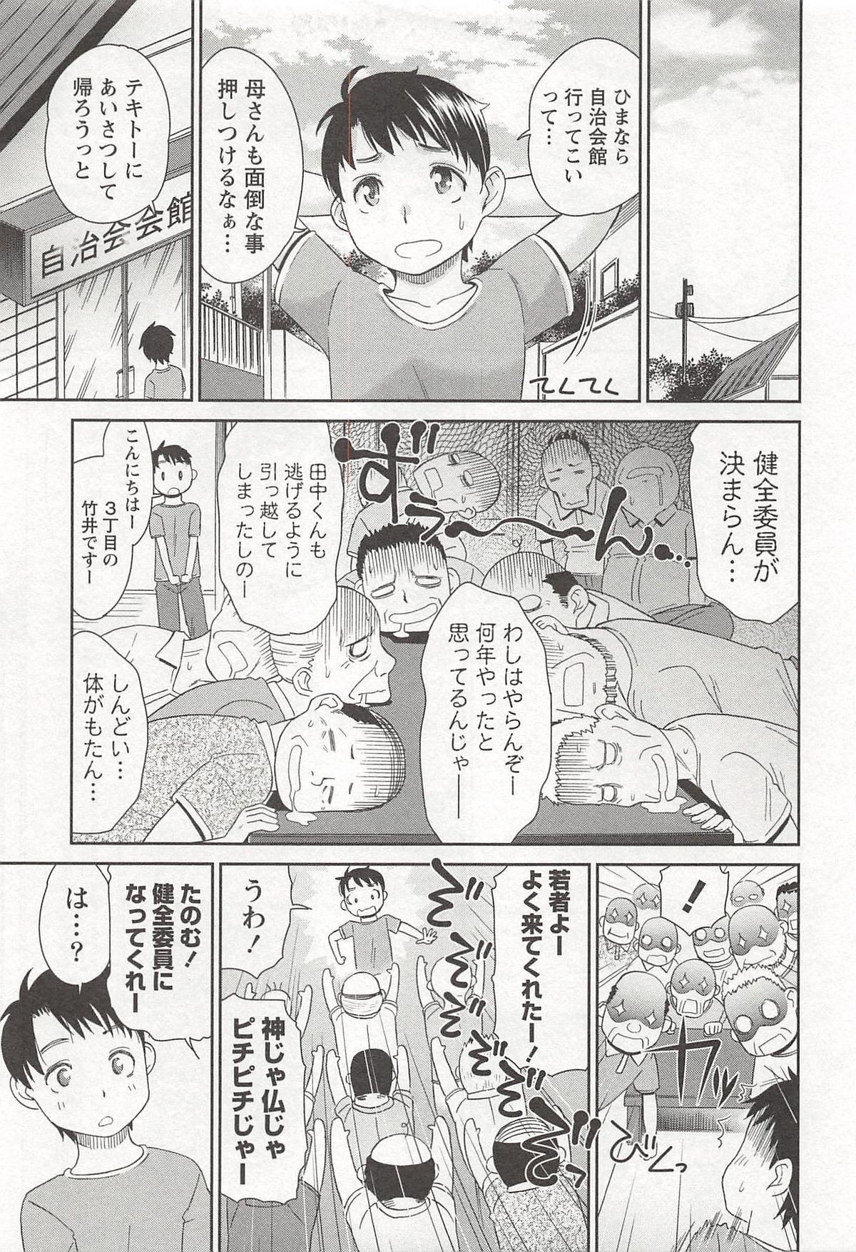 【エロ漫画】奥様たちの性処理まで担当する健全委員の若い童貞男子をエロ下着で誘惑する美人人妻…がっつく男子をリードして乳首を舐めさせイチャラブ生ハメ不倫セックスして童貞を筆下ろす【桃之助：奥様たちの健全委員】