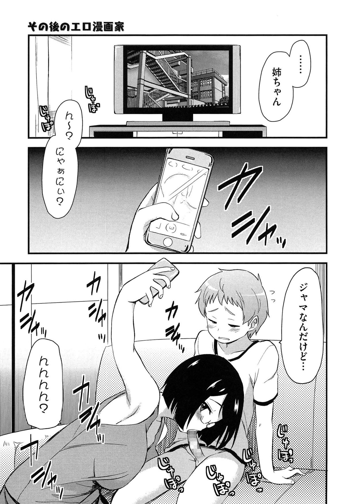 【エロ漫画】カメラで自分のエッチシーンを移しながらショタを襲っちゃうメガネお姉さん…フェラをして騎乗位で生ハメ中出しセックスで絶頂アクメ堕ちしちゃう【聖☆司：そのあとのエロ漫画家】