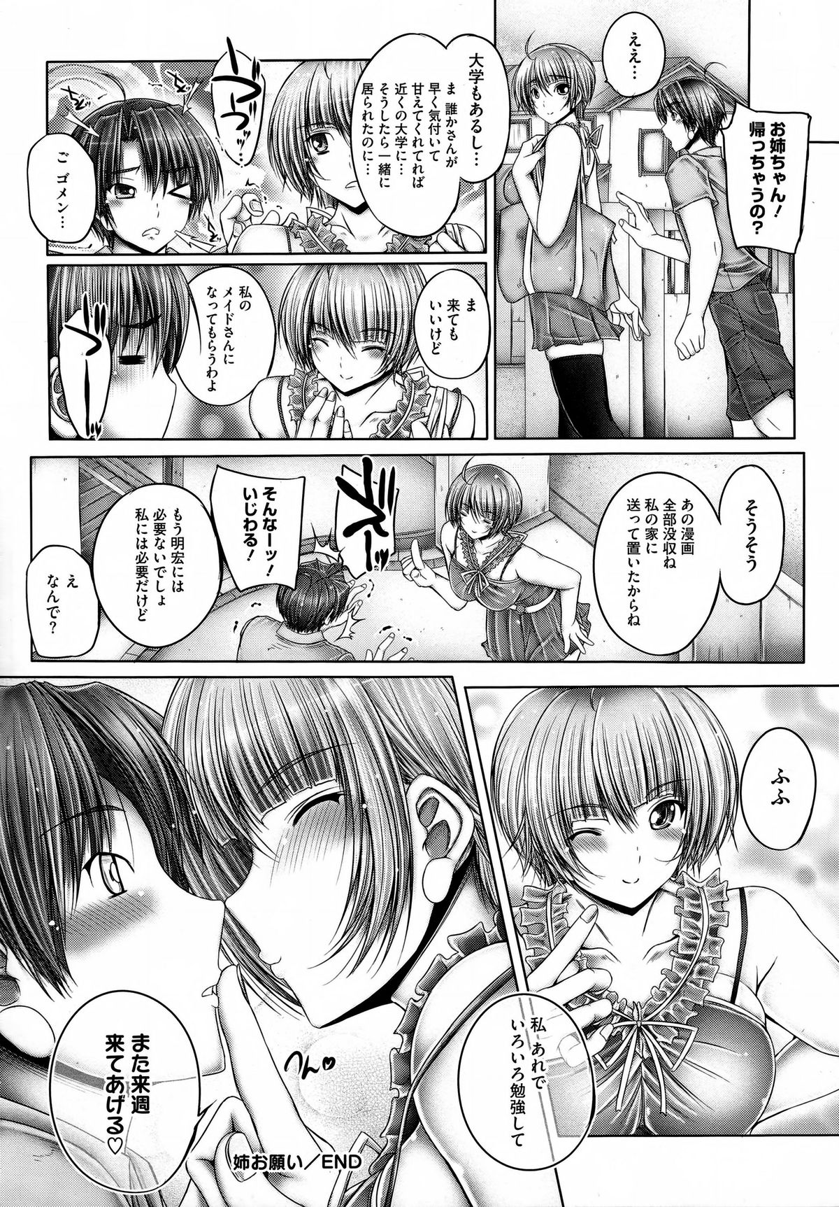 【エロ漫画】メイドコスプレで弟の誕生日をお祝いしちゃう巨乳のお姉さん…キスで誘惑しておっぱい舐めやパイズリフェラをして生ハメ中出しいちゃラブセックスしちゃう【音音：姉お願い】