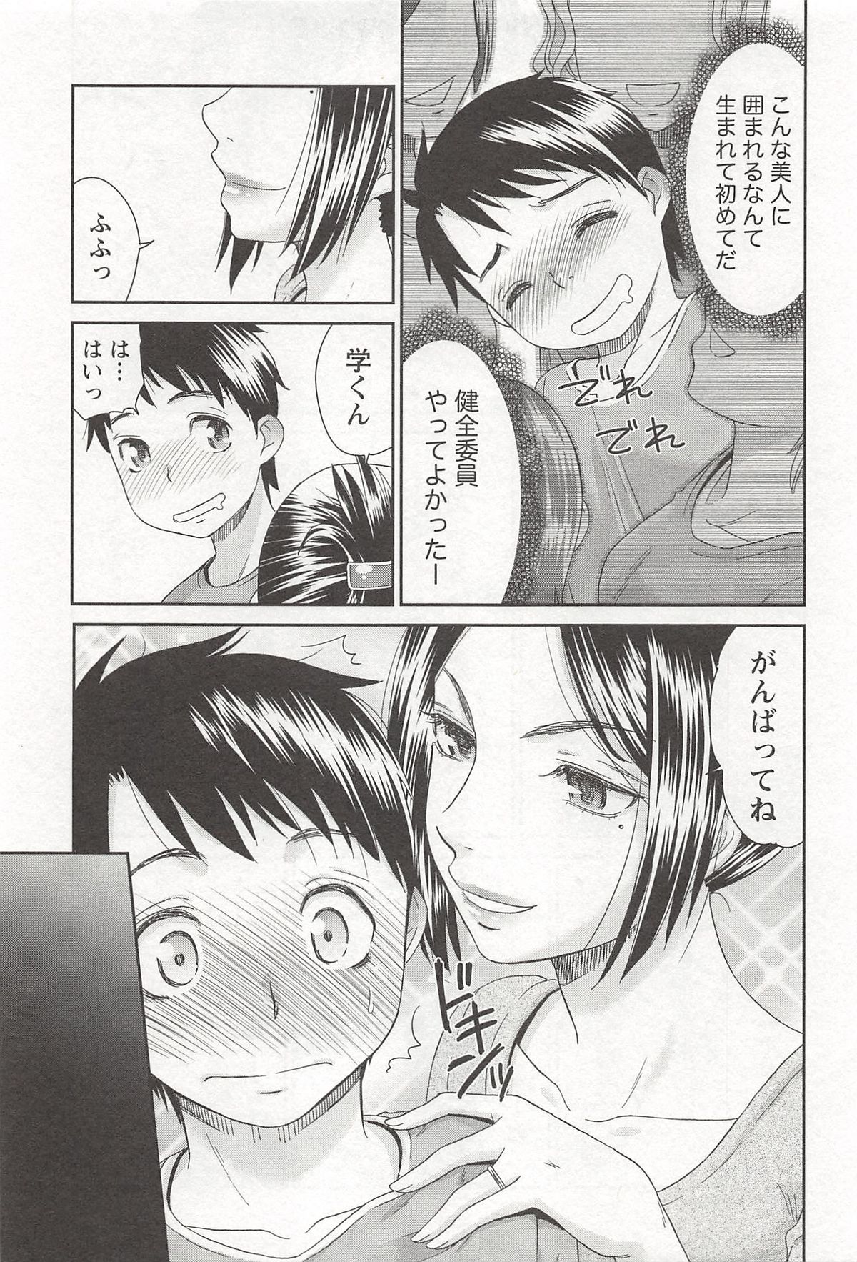 【エロ漫画】奥様たちの性処理まで担当する健全委員の若い童貞男子をエロ下着で誘惑する美人人妻…がっつく男子をリードして乳首を舐めさせイチャラブ生ハメ不倫セックスして童貞を筆下ろす【桃之助：奥様たちの健全委員】