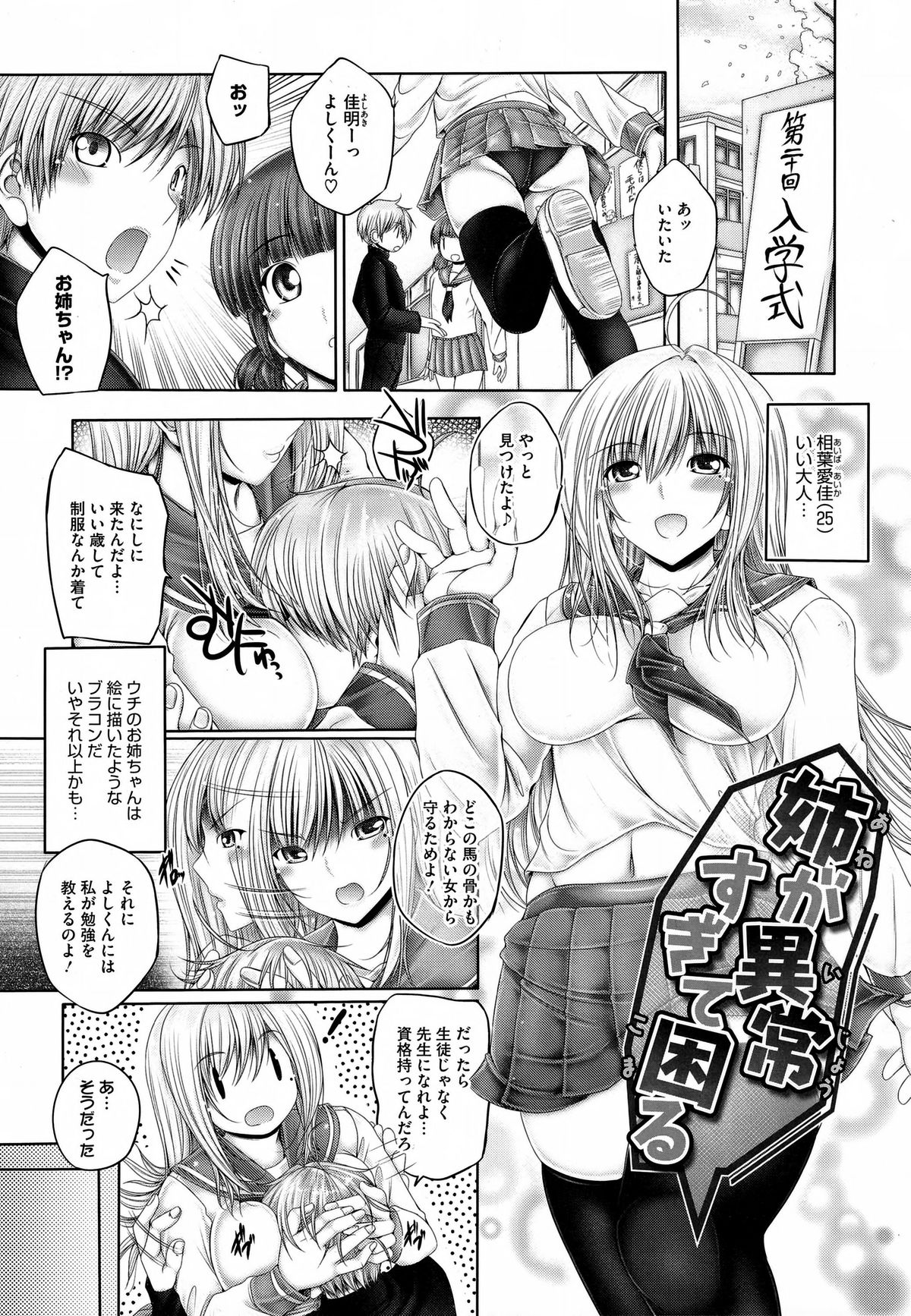 【エロ漫画】弟大好き巨乳お姉ちゃんが弟襲ってる…拘束して自分のオナニー動画見せてフル勃起させてエロフェラでアナルまで舐め射精させてる。結局近親相姦中出しセックスしちゃう【音音：姉が異常すぎて困る】
