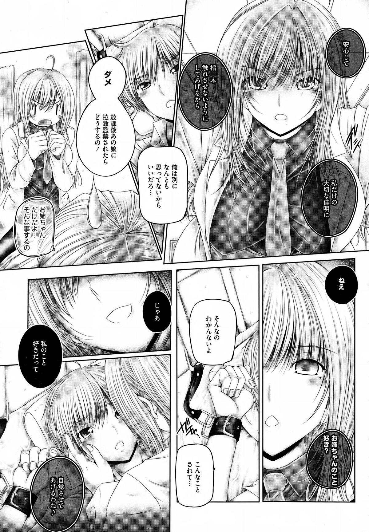 【エロ漫画】弟大好き巨乳お姉ちゃんが弟襲ってる…拘束して自分のオナニー動画見せてフル勃起させてエロフェラでアナルまで舐め射精させてる。結局近親相姦中出しセックスしちゃう【音音：姉が異常すぎて困る】