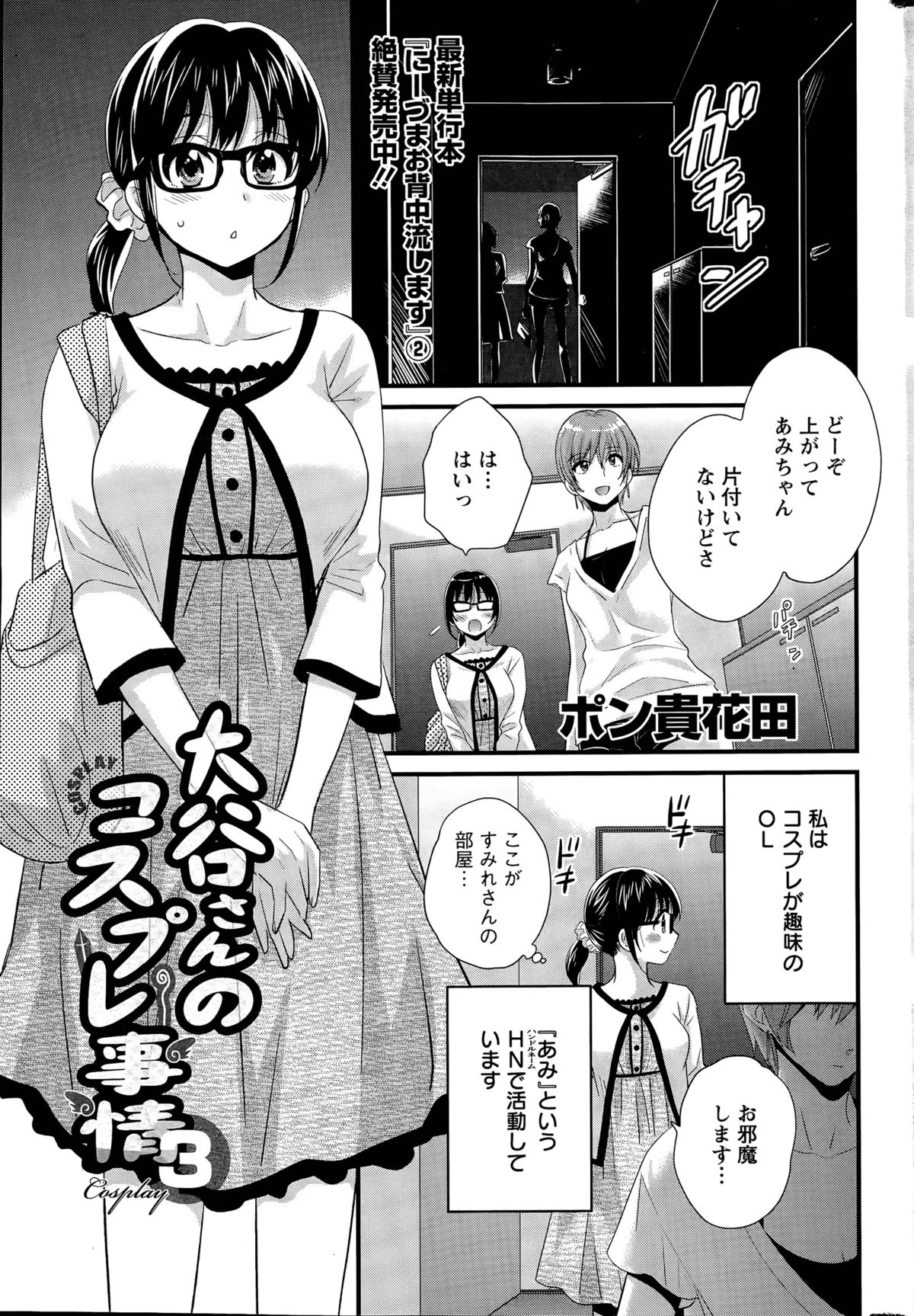 【エロ漫画】主人公に流されてエッチな事をされるムチムチ黒髪お姉さん…されるがままの彼女は正常位やバックなどの体位でがん突きピストンされてアクメ絶頂する！【ポン貴花田：大谷さんのコスプレ事情】