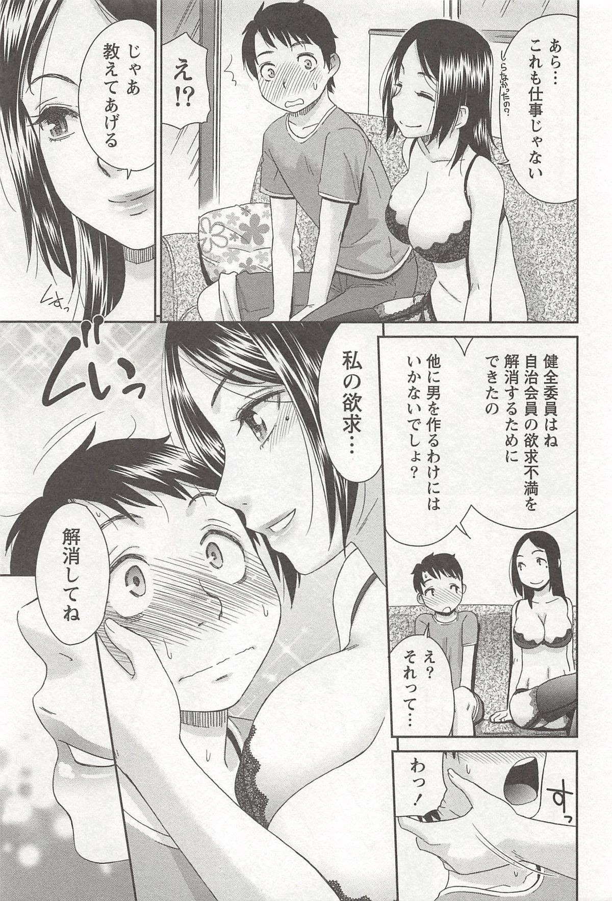 【エロ漫画】奥様たちの性処理まで担当する健全委員の若い童貞男子をエロ下着で誘惑する美人人妻…がっつく男子をリードして乳首を舐めさせイチャラブ生ハメ不倫セックスして童貞を筆下ろす【桃之助：奥様たちの健全委員】