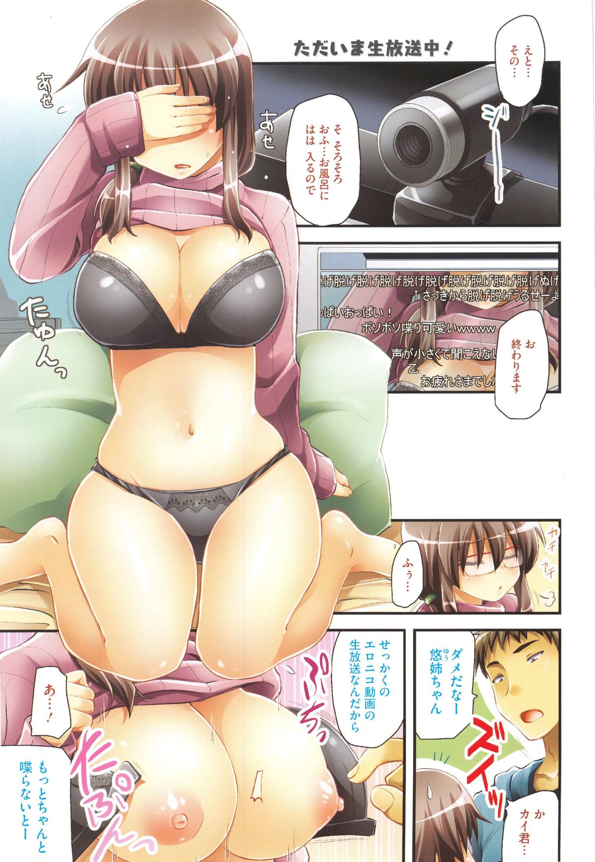 【エロ漫画】女流エロ漫画家さんがイマイチ人気が出ないのは処女でエッチをした事がないからだって担当にグチったら同人AVやってるショタ顔の男性を紹介してくれたんだけど、ホテルであったらそれは弟だった！勢いに流されてしまった姉は弟の思うがままに犯されてしまう【聖☆司：ただいま生放送中！】