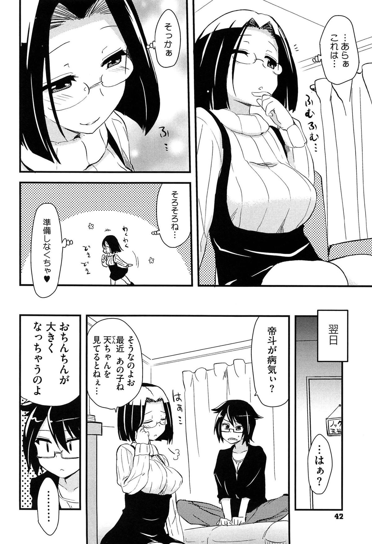 【エロ漫画】勃起したおちんちんを見せ治療として触る性に無知な姉…手マンやおっぱい揉みをされて弟のチンポで犯されちゃう！【聖☆司：姉弟が見たい姉】