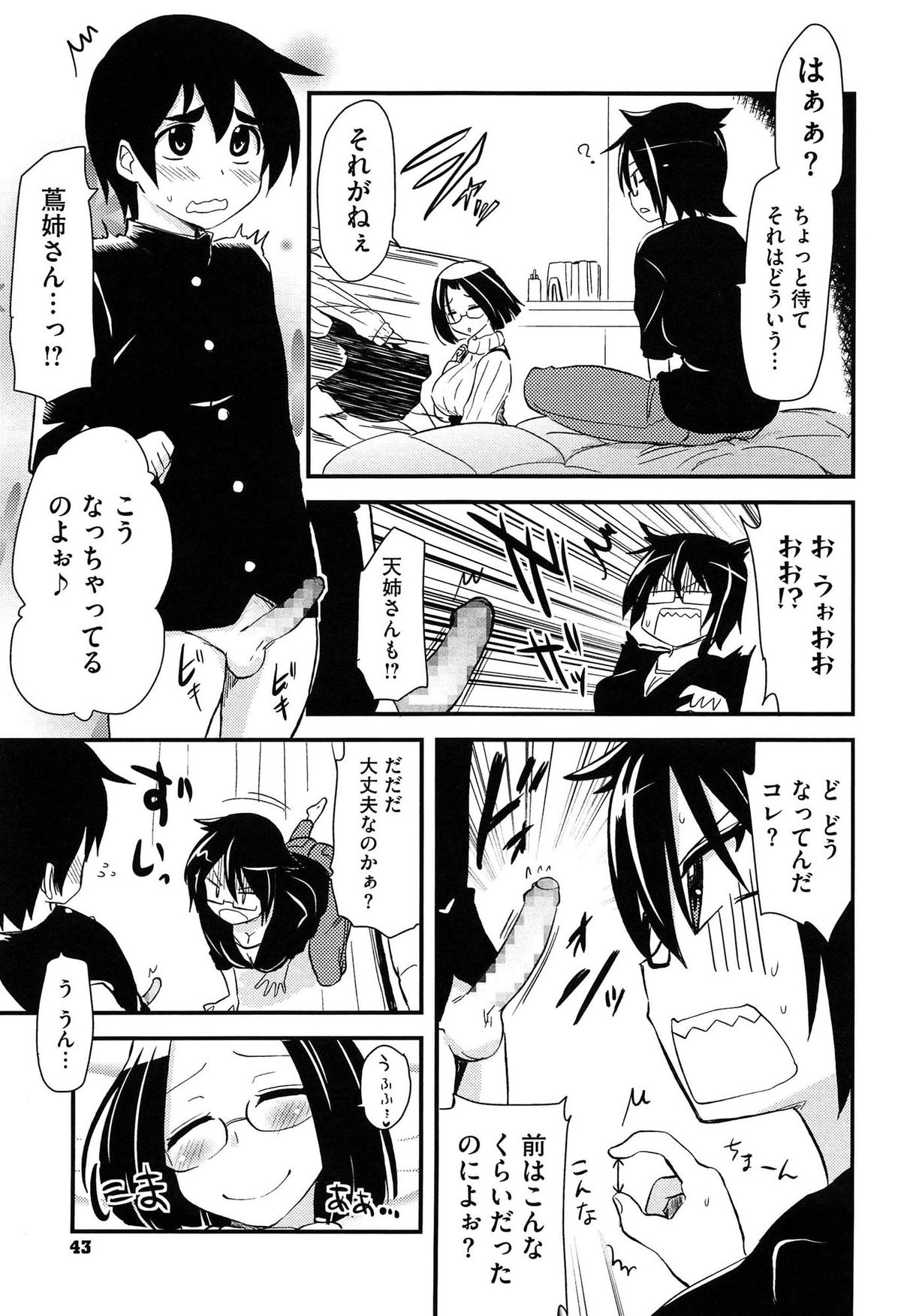 【エロ漫画】勃起したおちんちんを見せ治療として触る性に無知な姉…手マンやおっぱい揉みをされて弟のチンポで犯されちゃう！【聖☆司：姉弟が見たい姉】