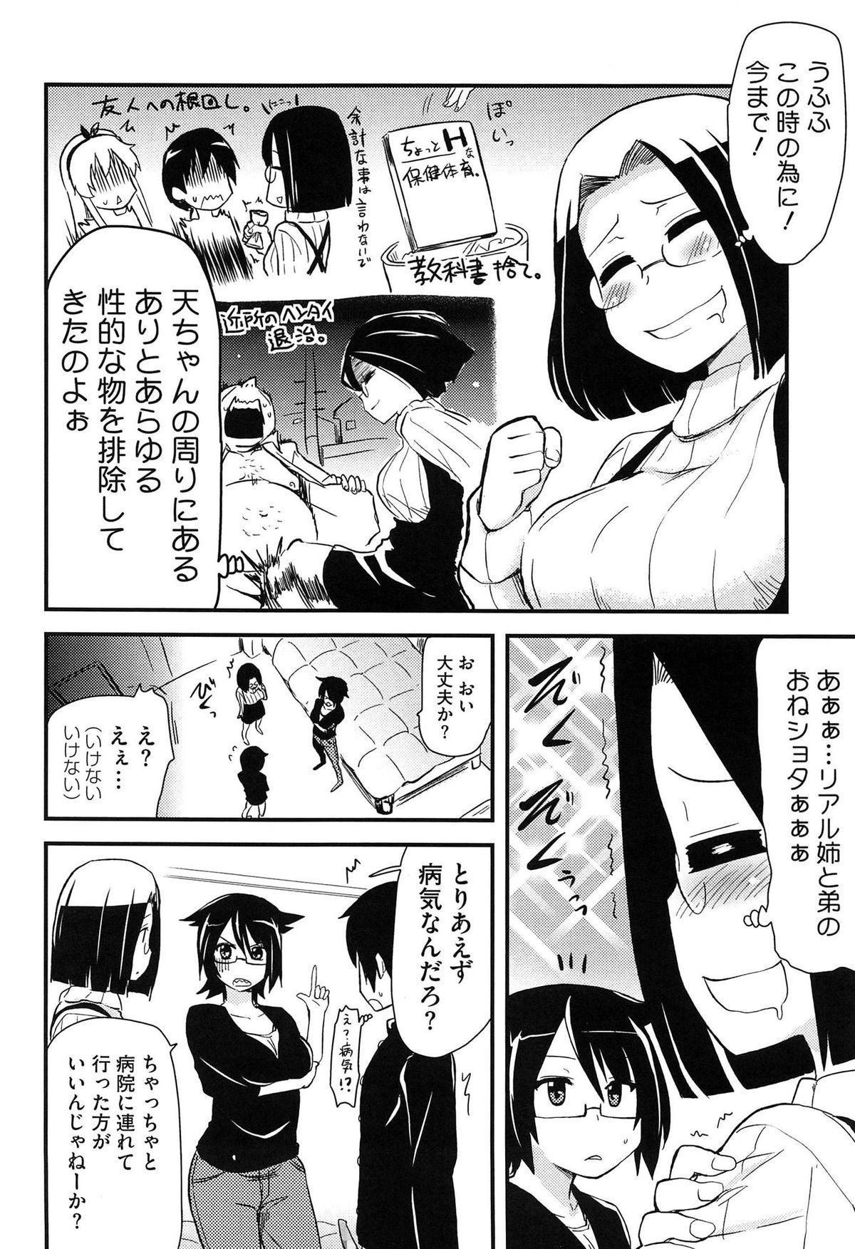 【エロ漫画】勃起したおちんちんを見せ治療として触る性に無知な姉…手マンやおっぱい揉みをされて弟のチンポで犯されちゃう！【聖☆司：姉弟が見たい姉】