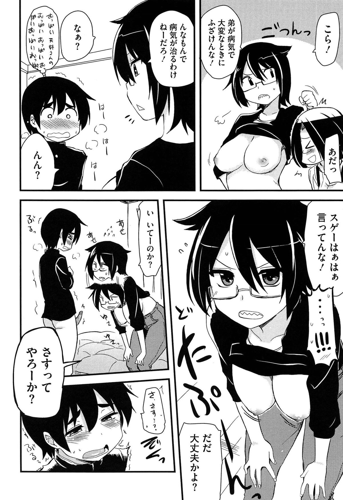 【エロ漫画】勃起したおちんちんを見せ治療として触る性に無知な姉…手マンやおっぱい揉みをされて弟のチンポで犯されちゃう！【聖☆司：姉弟が見たい姉】