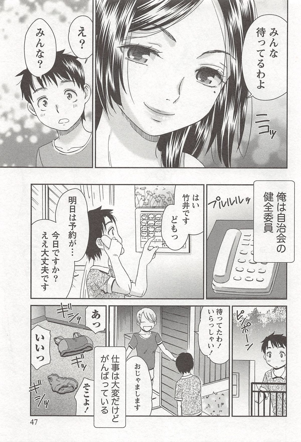 【エロ漫画】奥様たちの性処理まで担当する健全委員の若い童貞男子をエロ下着で誘惑する美人人妻…がっつく男子をリードして乳首を舐めさせイチャラブ生ハメ不倫セックスして童貞を筆下ろす【桃之助：奥様たちの健全委員】