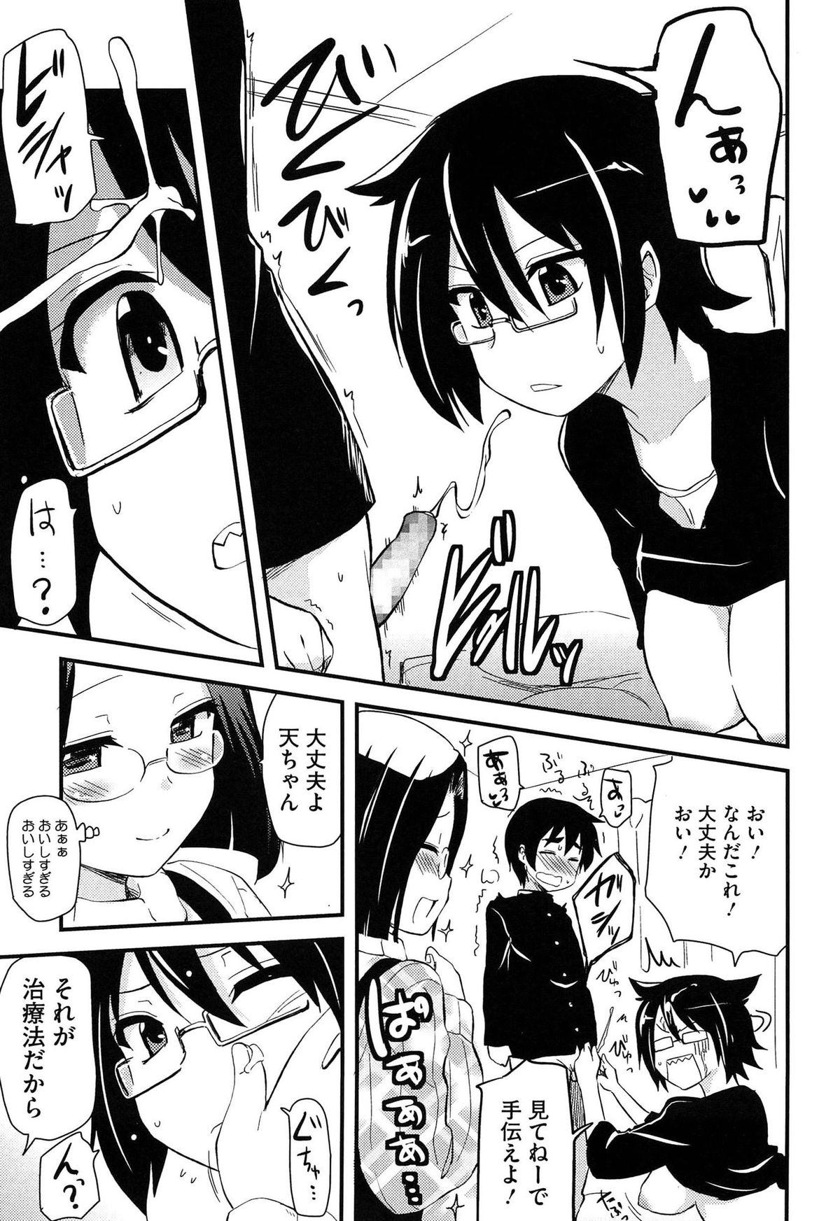 【エロ漫画】勃起したおちんちんを見せ治療として触る性に無知な姉…手マンやおっぱい揉みをされて弟のチンポで犯されちゃう！【聖☆司：姉弟が見たい姉】