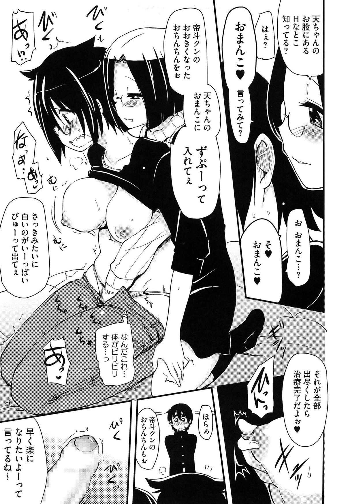 【エロ漫画】勃起したおちんちんを見せ治療として触る性に無知な姉…手マンやおっぱい揉みをされて弟のチンポで犯されちゃう！【聖☆司：姉弟が見たい姉】