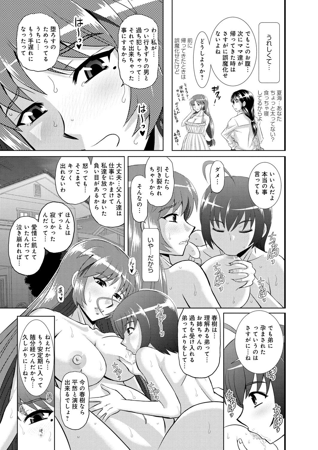 【エロ漫画】弟を玩具にしていた姉は孕まされ立場逆転。ボテ腹でおまんこを広げながら弟ちんぽをおねだりする変態雌奴隷にされちゃう【すぎちー：ツヨアネ 姉は弟の玩具】