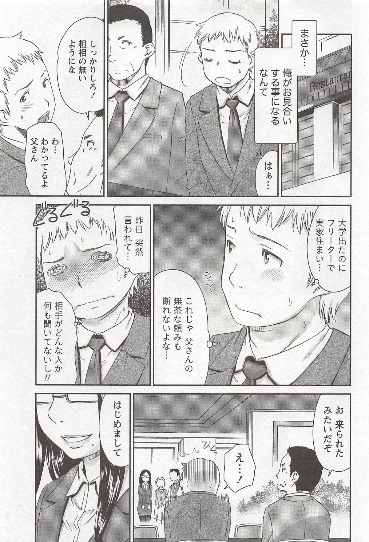 【エロ漫画】親に勧められたお見合いの相手が自分の元教え子で久々の再会を果たした美人女教師…体裁を保つためその後もデートに行き、ホテルに誘ってイチャラブ初セックスして教え子ちんぽで処女卒業【桃之助：お見合いに来たけれど】