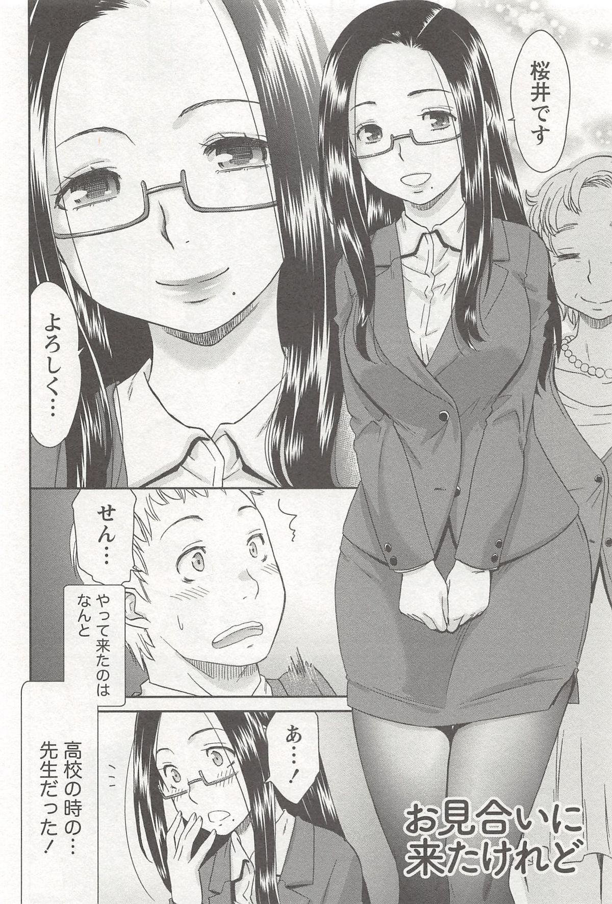 【エロ漫画】親に勧められたお見合いの相手が自分の元教え子で久々の再会を果たした美人女教師…体裁を保つためその後もデートに行き、ホテルに誘ってイチャラブ初セックスして教え子ちんぽで処女卒業【桃之助：お見合いに来たけれど】