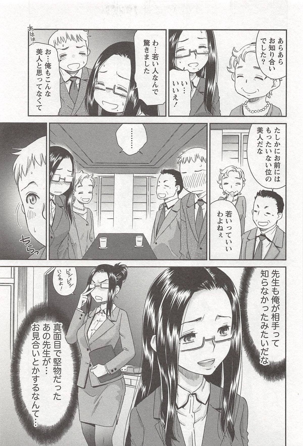 【エロ漫画】親に勧められたお見合いの相手が自分の元教え子で久々の再会を果たした美人女教師…体裁を保つためその後もデートに行き、ホテルに誘ってイチャラブ初セックスして教え子ちんぽで処女卒業【桃之助：お見合いに来たけれど】