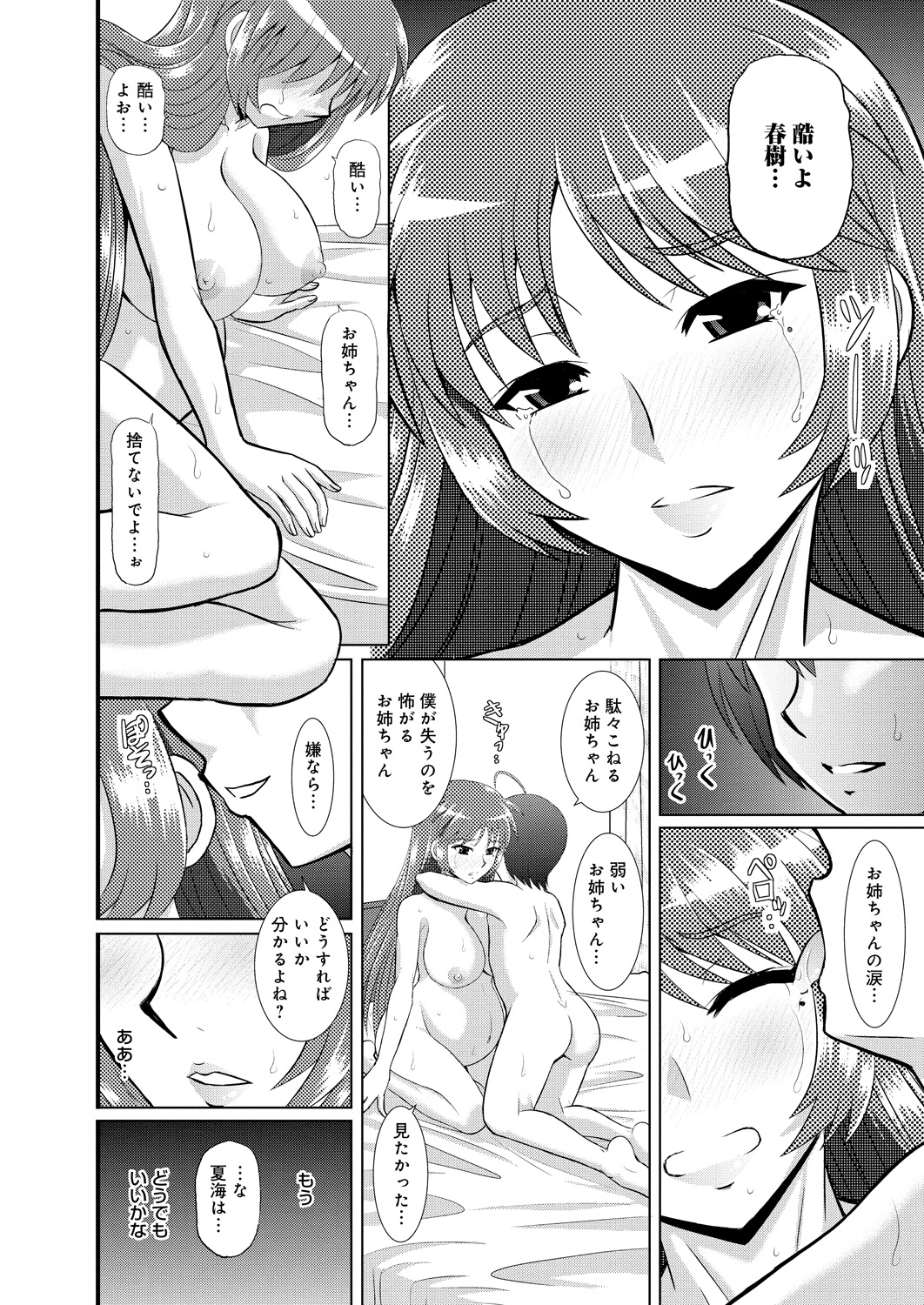 【エロ漫画】弟を玩具にしていた姉は孕まされ立場逆転。ボテ腹でおまんこを広げながら弟ちんぽをおねだりする変態雌奴隷にされちゃう【すぎちー：ツヨアネ 姉は弟の玩具】