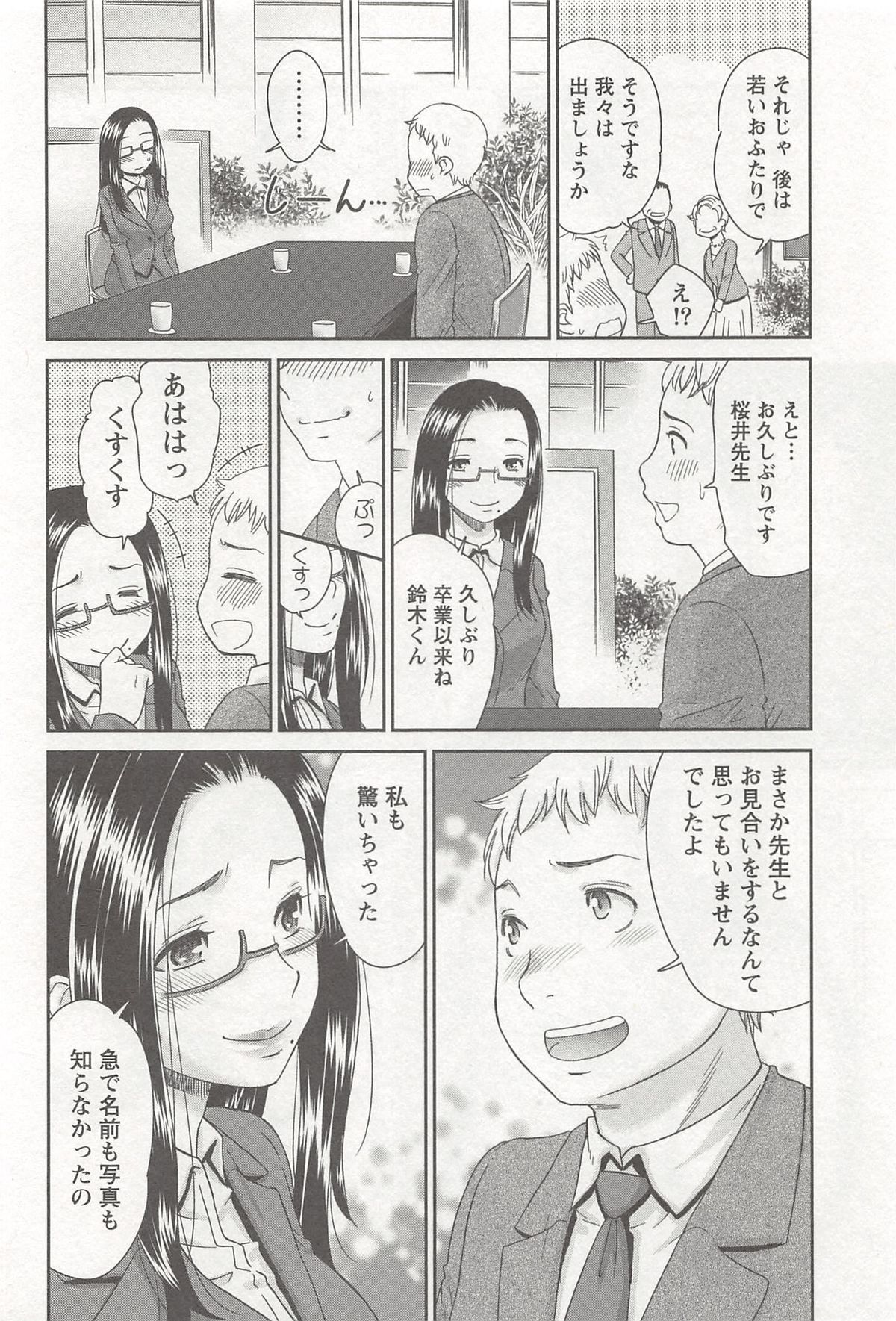 【エロ漫画】親に勧められたお見合いの相手が自分の元教え子で久々の再会を果たした美人女教師…体裁を保つためその後もデートに行き、ホテルに誘ってイチャラブ初セックスして教え子ちんぽで処女卒業【桃之助：お見合いに来たけれど】