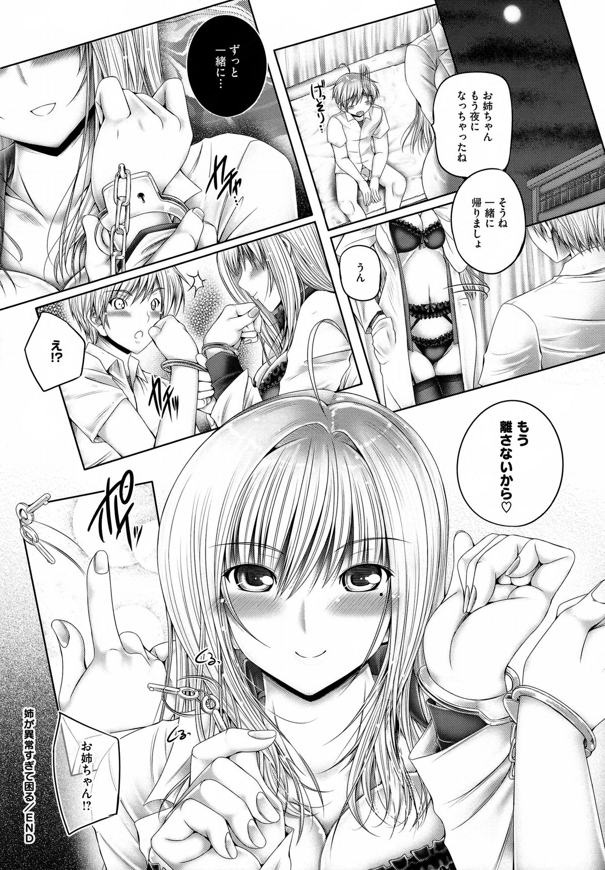 【エロ漫画】弟大好き巨乳お姉ちゃんが弟襲ってる…拘束して自分のオナニー動画見せてフル勃起させてエロフェラでアナルまで舐め射精させてる。結局近親相姦中出しセックスしちゃう【音音：姉が異常すぎて困る】