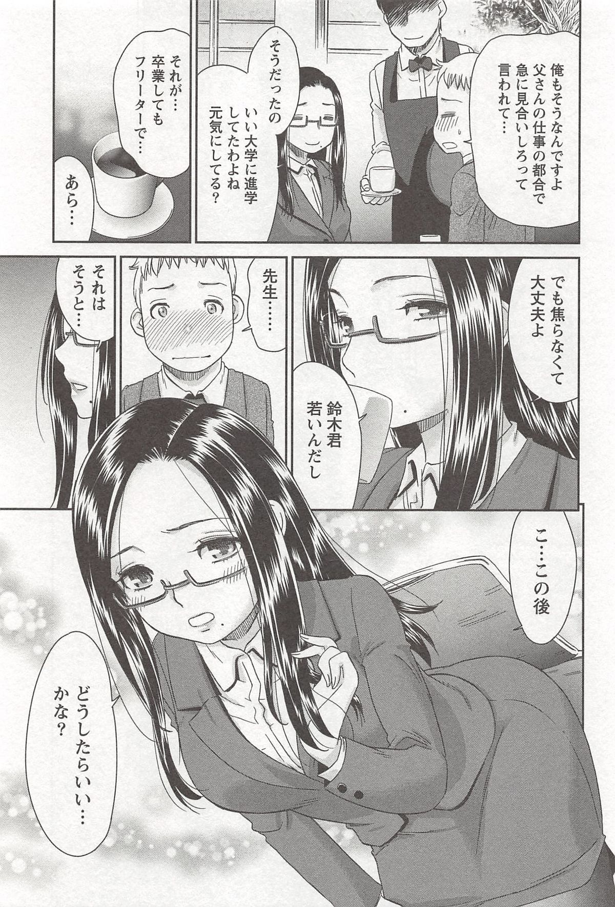 【エロ漫画】親に勧められたお見合いの相手が自分の元教え子で久々の再会を果たした美人女教師…体裁を保つためその後もデートに行き、ホテルに誘ってイチャラブ初セックスして教え子ちんぽで処女卒業【桃之助：お見合いに来たけれど】