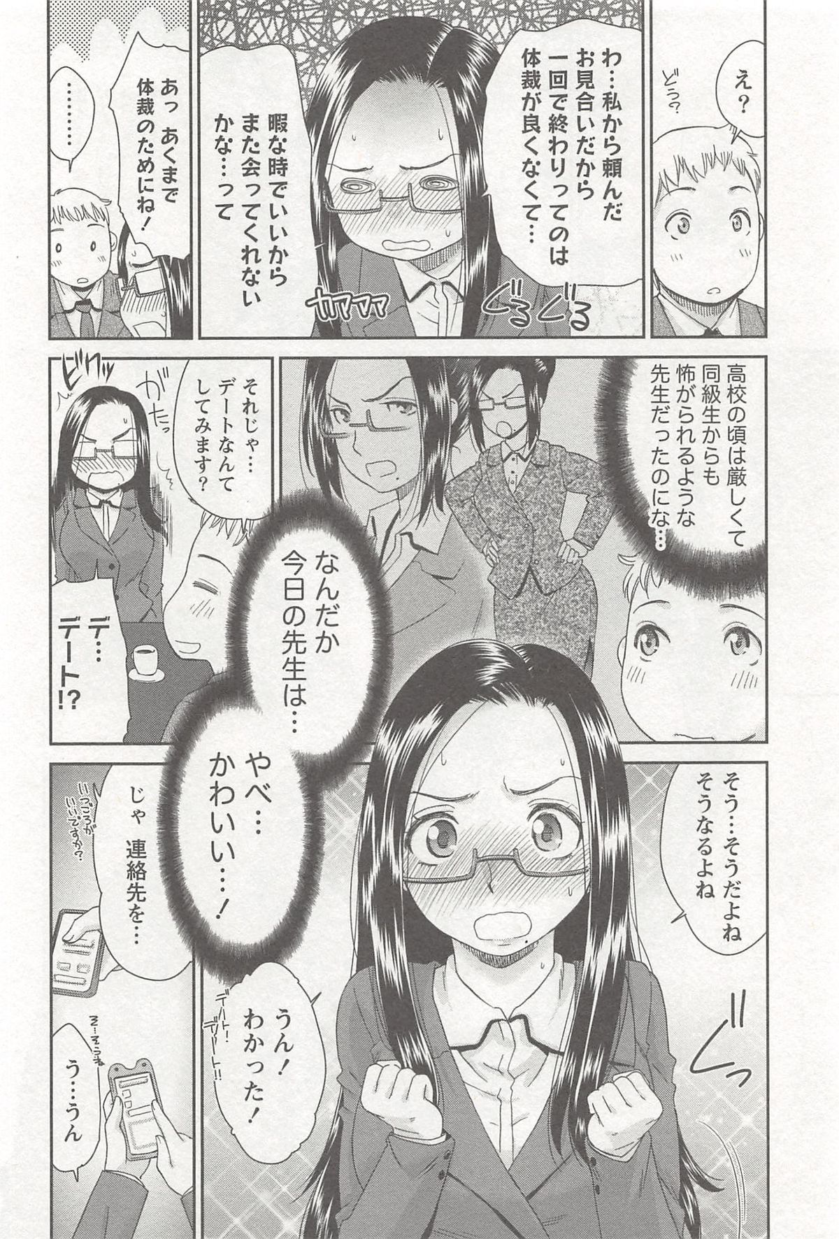 【エロ漫画】親に勧められたお見合いの相手が自分の元教え子で久々の再会を果たした美人女教師…体裁を保つためその後もデートに行き、ホテルに誘ってイチャラブ初セックスして教え子ちんぽで処女卒業【桃之助：お見合いに来たけれど】
