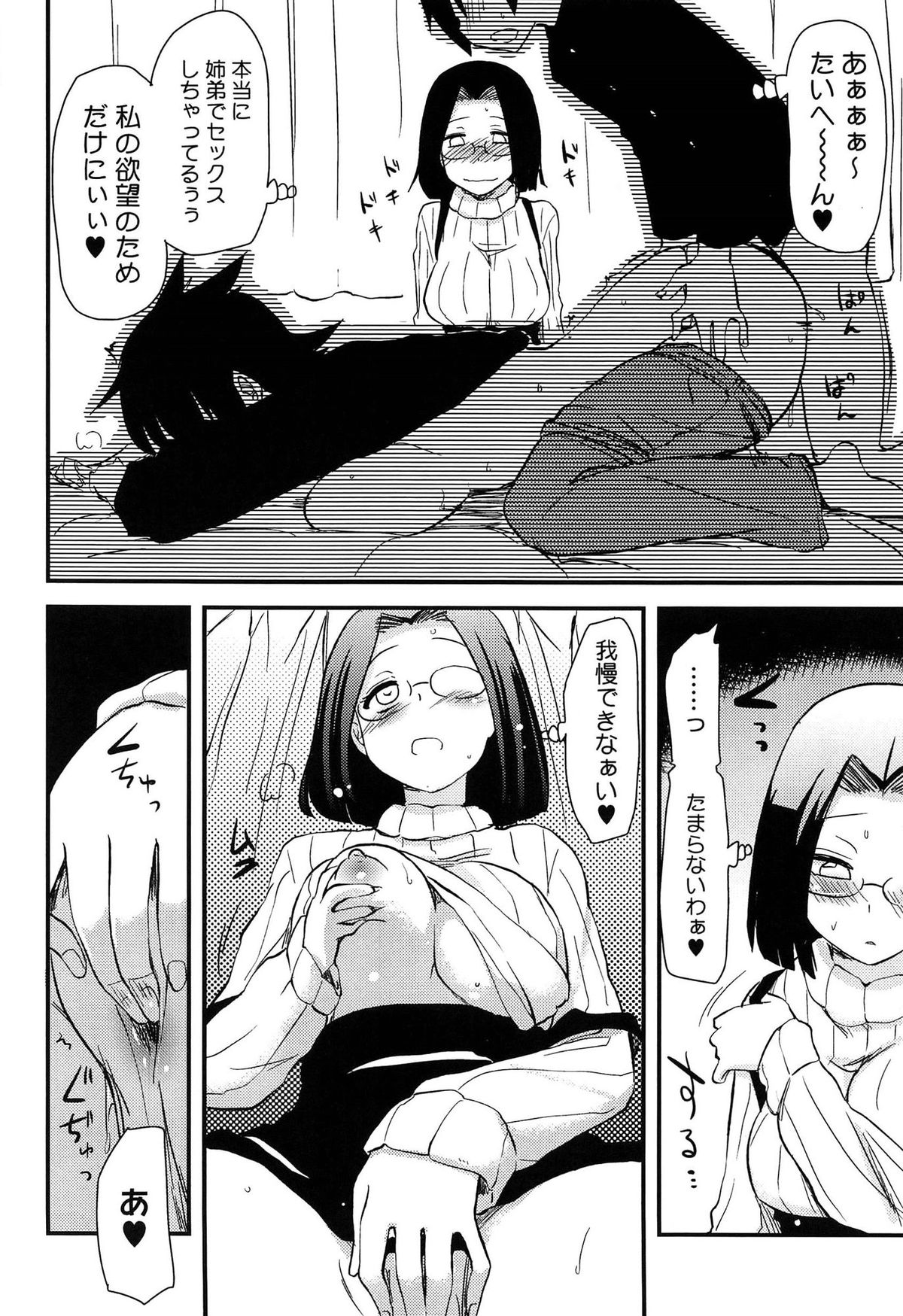 【エロ漫画】勃起したおちんちんを見せ治療として触る性に無知な姉…手マンやおっぱい揉みをされて弟のチンポで犯されちゃう！【聖☆司：姉弟が見たい姉】