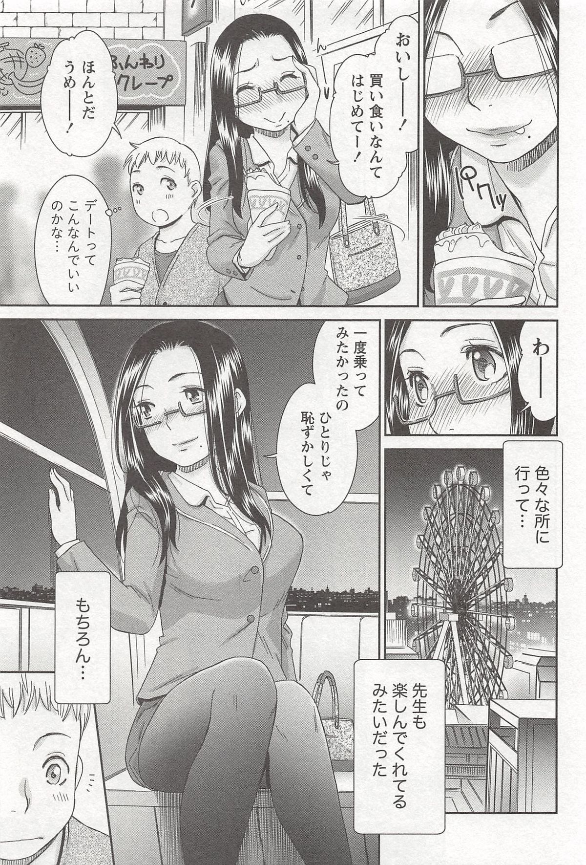 【エロ漫画】親に勧められたお見合いの相手が自分の元教え子で久々の再会を果たした美人女教師…体裁を保つためその後もデートに行き、ホテルに誘ってイチャラブ初セックスして教え子ちんぽで処女卒業【桃之助：お見合いに来たけれど】
