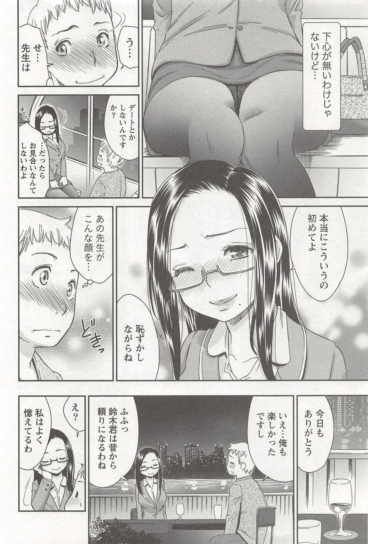 【エロ漫画】親に勧められたお見合いの相手が自分の元教え子で久々の再会を果たした美人女教師…体裁を保つためその後もデートに行き、ホテルに誘ってイチャラブ初セックスして教え子ちんぽで処女卒業【桃之助：お見合いに来たけれど】