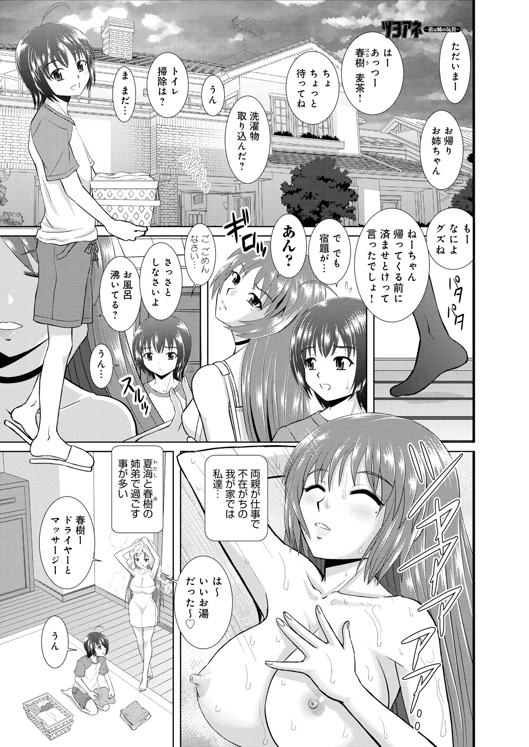 【エロ漫画】弟を調教しちゃう淫乱巨乳のお姉さん…パイズリフェラをして生ハメ中出し近親相姦セックスしちゃう【はるほんや：ツヨアネ ー弟は姉の玩具ー】
