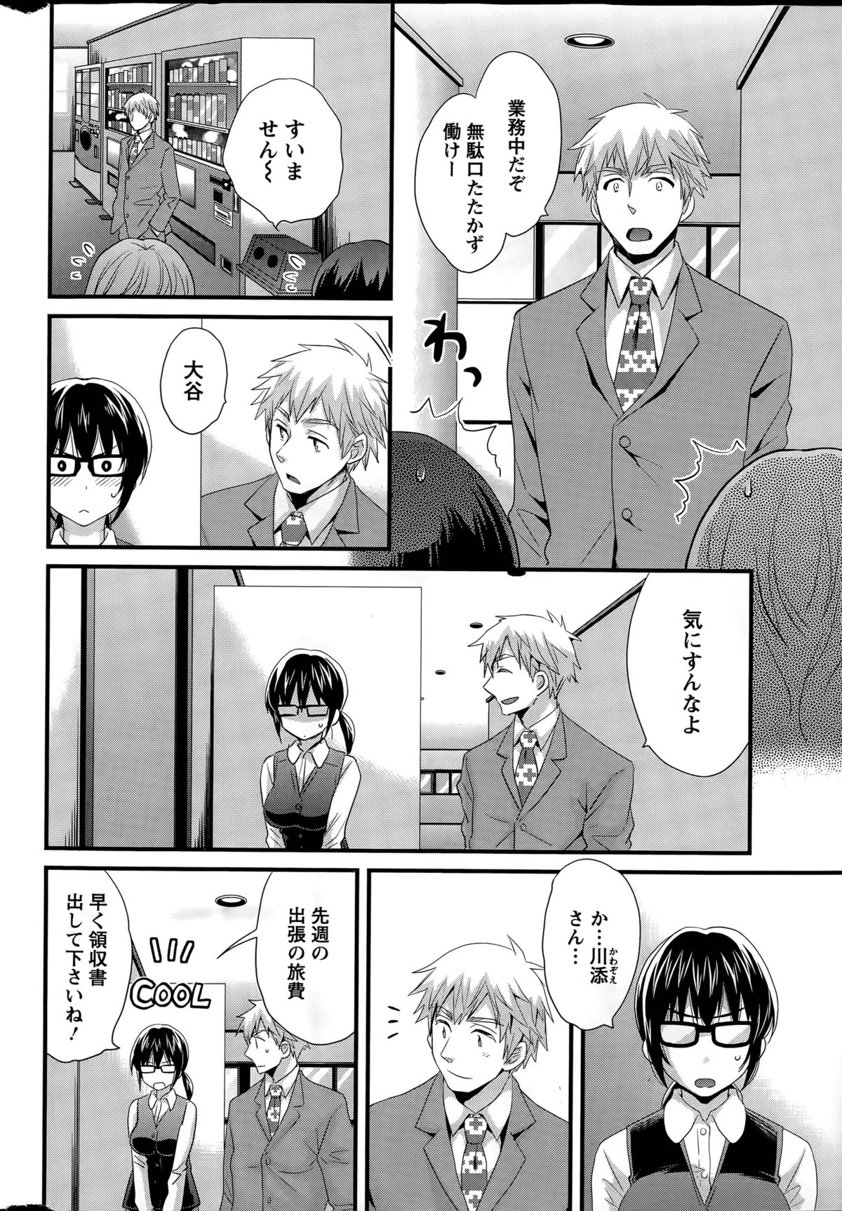 【エロ漫画】コスプレ姿で写真を撮られエッチな格好をさせられ次第にエスカレートしていく巨乳OL…バックや騎乗位で生ハメ中出しセックスで淫乱セックスしちゃう【ポン貴花田：大谷さんのコスプレ事情】