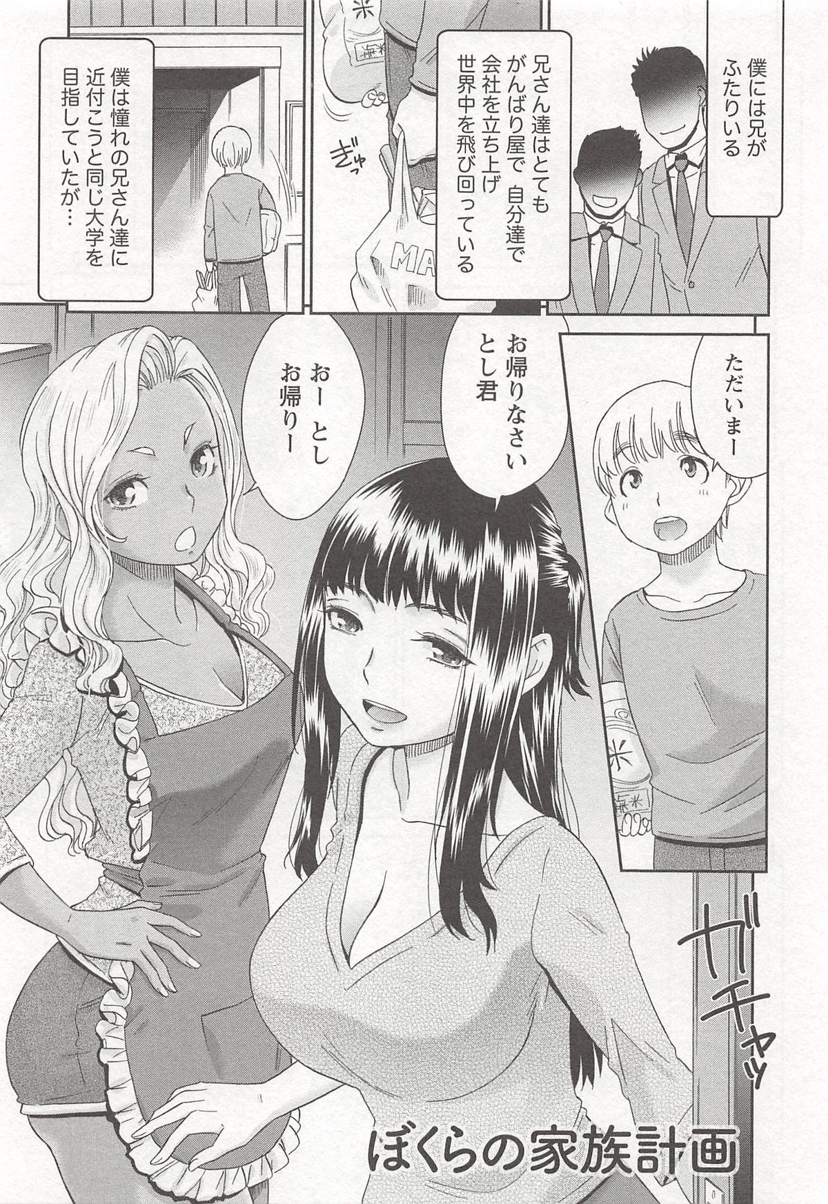 【エロ漫画】夫たちが海外出張中に学生の義弟を誘惑する２人の兄嫁…お風呂で一緒に逆レイプし子作りを頼んでイチャラブ生ハメ３Pセックスし連続種付け同時イキ【桃之助：ぼくらの家族計画】