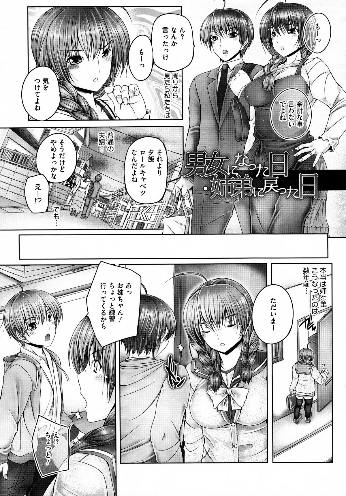 【エロ漫画】姉思いの弟の制服でオナニーをしているのを見られて誘惑しちゃう巨乳の淫乱お姉さん…ご奉仕フェラをして生ハメ中出し近親相姦セックスしちゃう【音音：男女になった日 姉弟に戻った日】