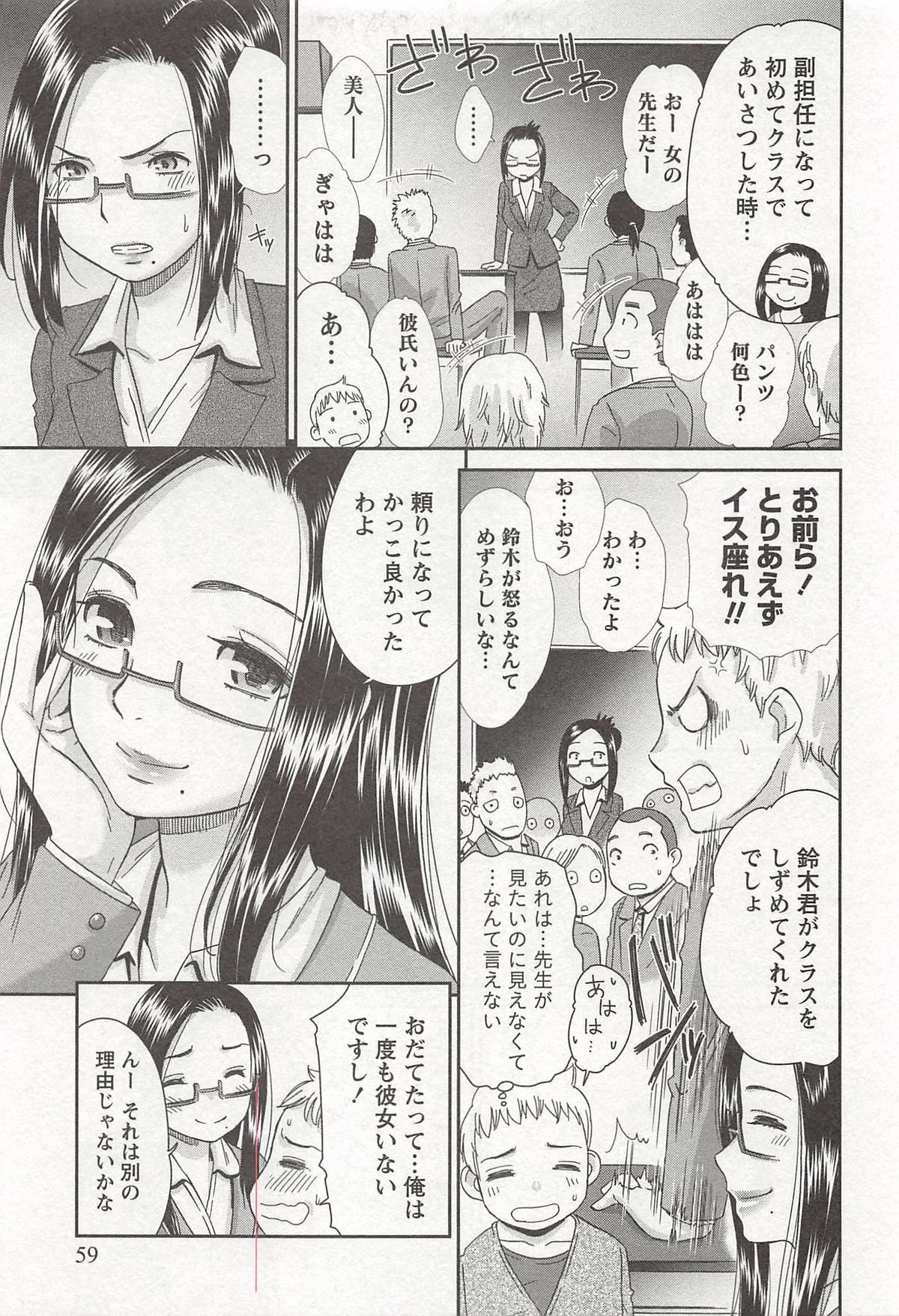 【エロ漫画】親に勧められたお見合いの相手が自分の元教え子で久々の再会を果たした美人女教師…体裁を保つためその後もデートに行き、ホテルに誘ってイチャラブ初セックスして教え子ちんぽで処女卒業【桃之助：お見合いに来たけれど】