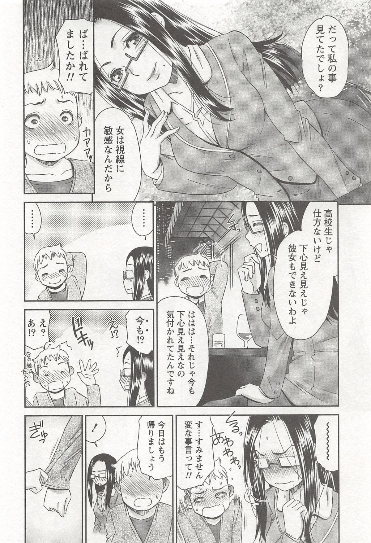 【エロ漫画】親に勧められたお見合いの相手が自分の元教え子で久々の再会を果たした美人女教師…体裁を保つためその後もデートに行き、ホテルに誘ってイチャラブ初セックスして教え子ちんぽで処女卒業【桃之助：お見合いに来たけれど】