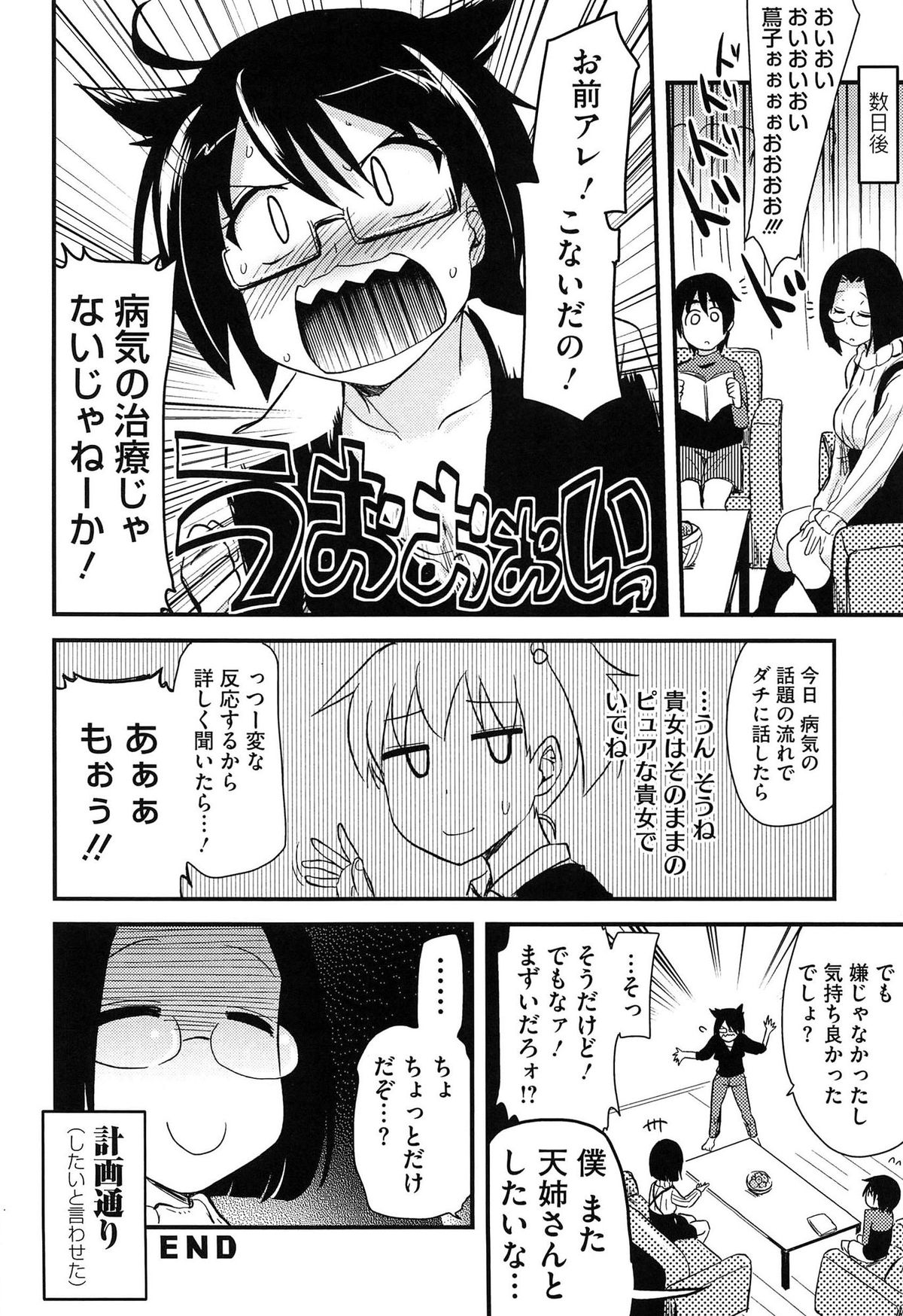 【エロ漫画】勃起したおちんちんを見せ治療として触る性に無知な姉…手マンやおっぱい揉みをされて弟のチンポで犯されちゃう！【聖☆司：姉弟が見たい姉】